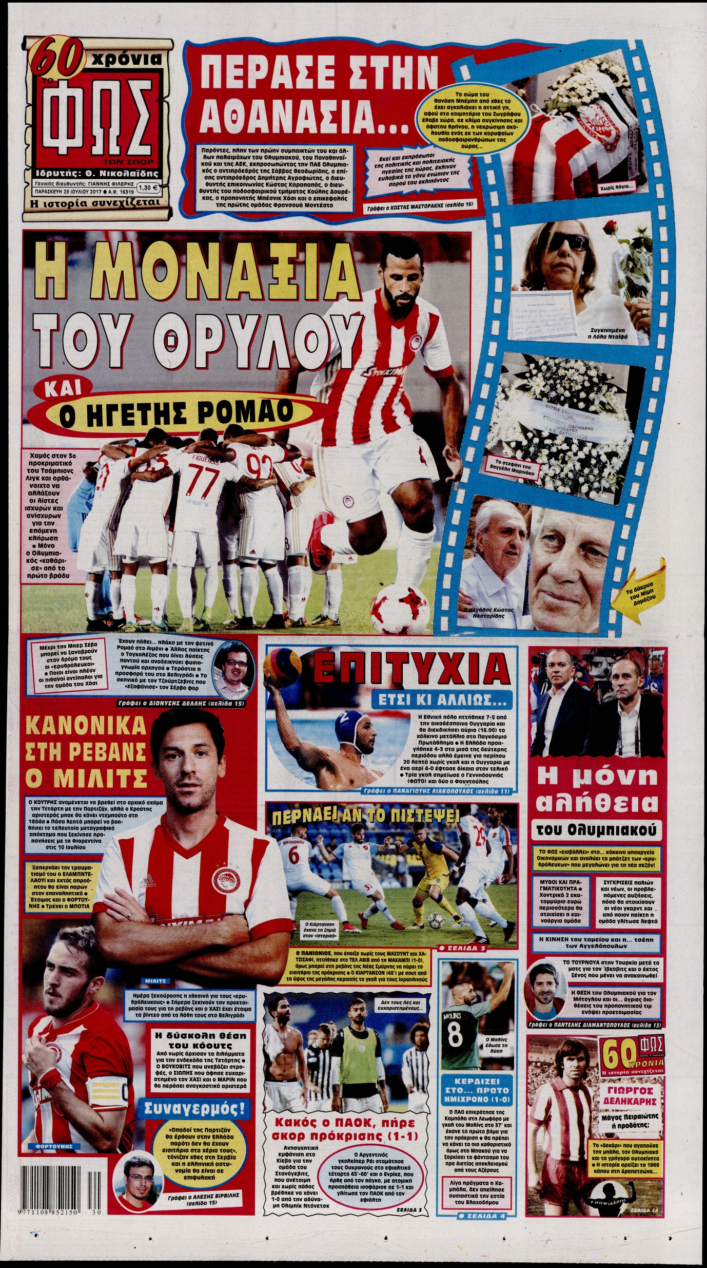 Εξώφυλο εφημερίδας ΦΩΣ ΤΩΝ ΣΠΟΡ 2017-07-28