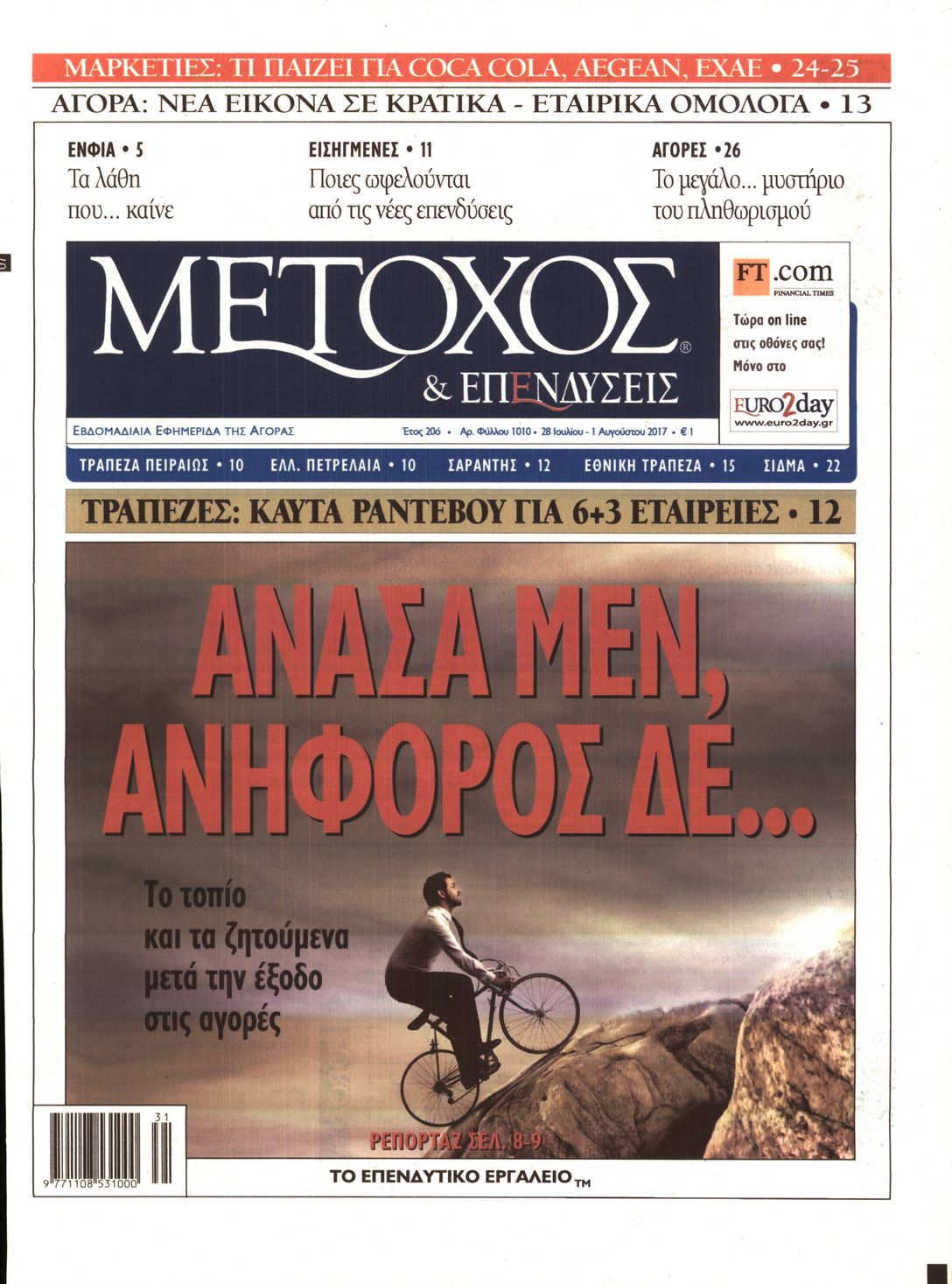 Εξώφυλο εφημερίδας ΜΕΤΟΧΟΣ 2017-07-28