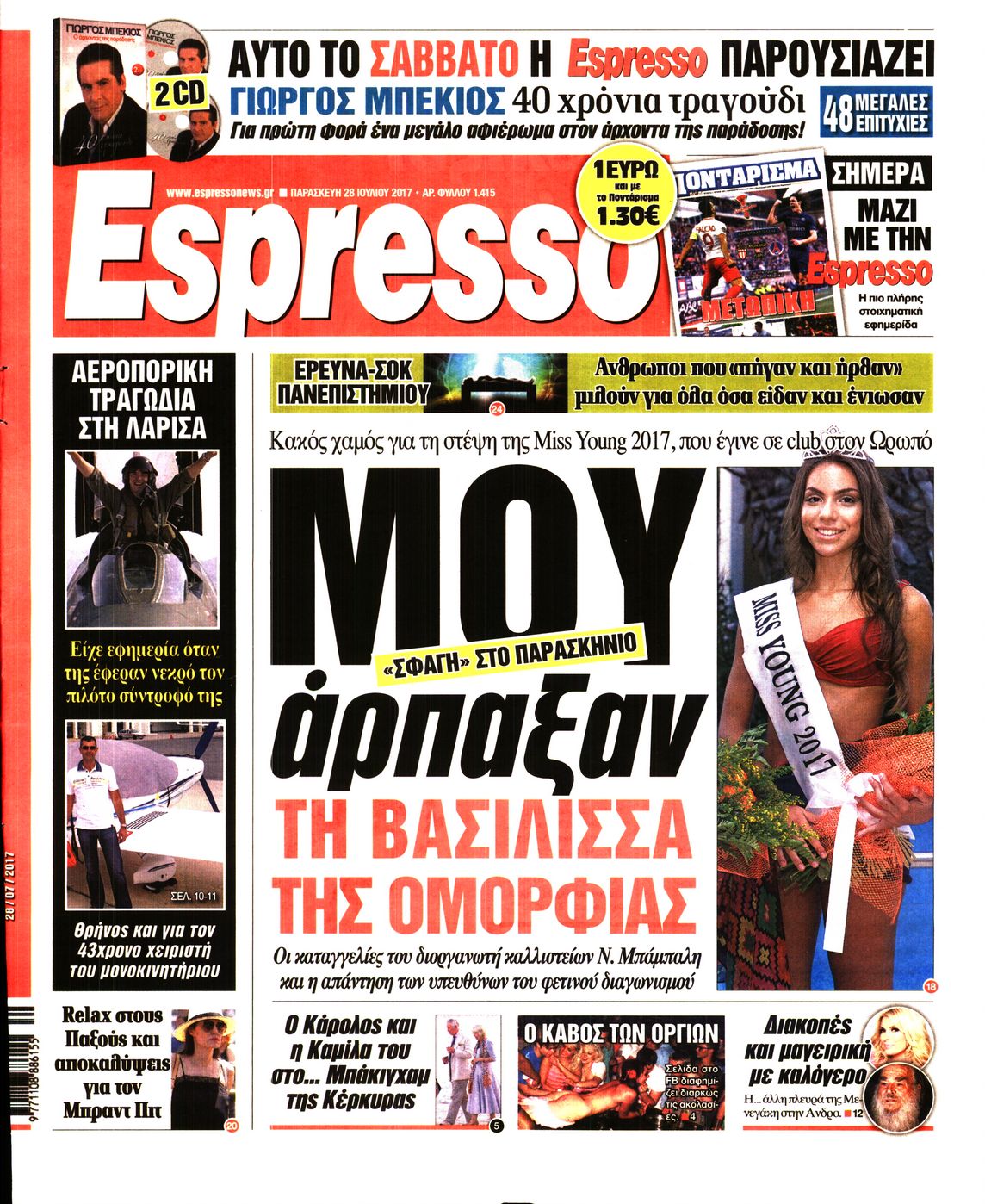 Εξώφυλο εφημερίδας ESPRESSO 2017-07-28