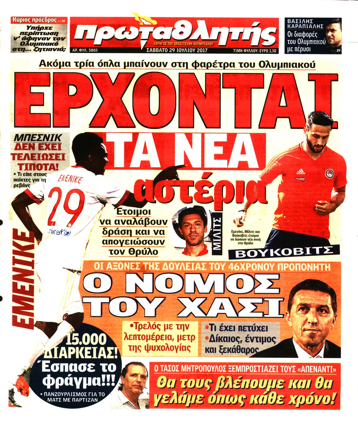 Εξώφυλο εφημερίδας ΠΡΩΤΑΘΛΗΤΗΣ 2017-07-29