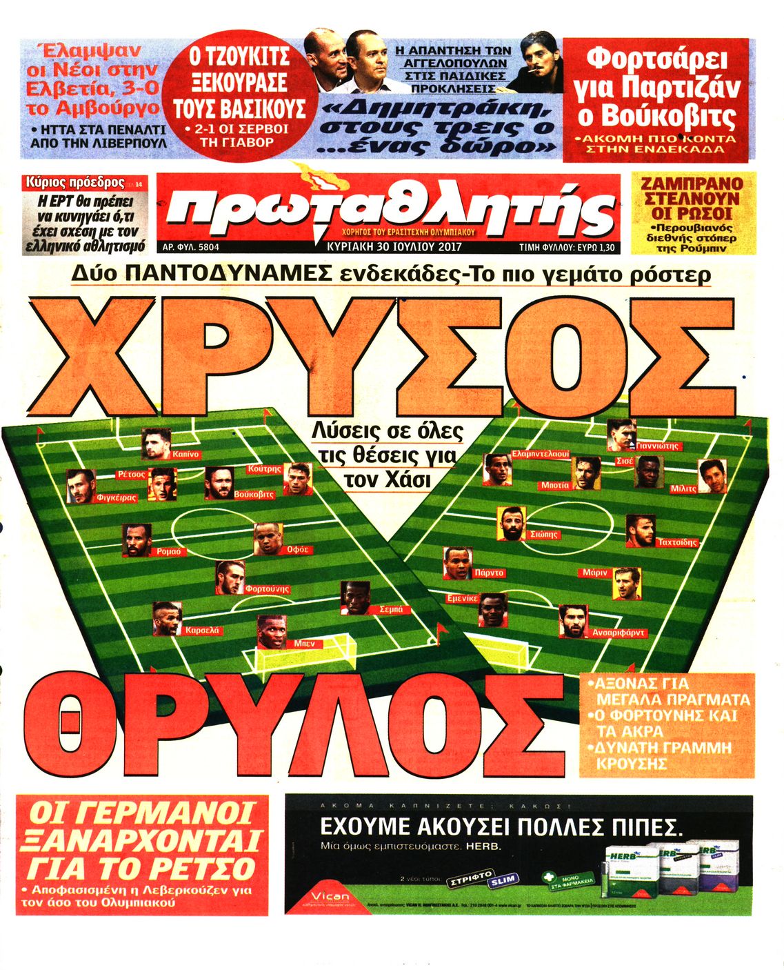 Εξώφυλο εφημερίδας ΠΡΩΤΑΘΛΗΤΗΣ 2017-07-30