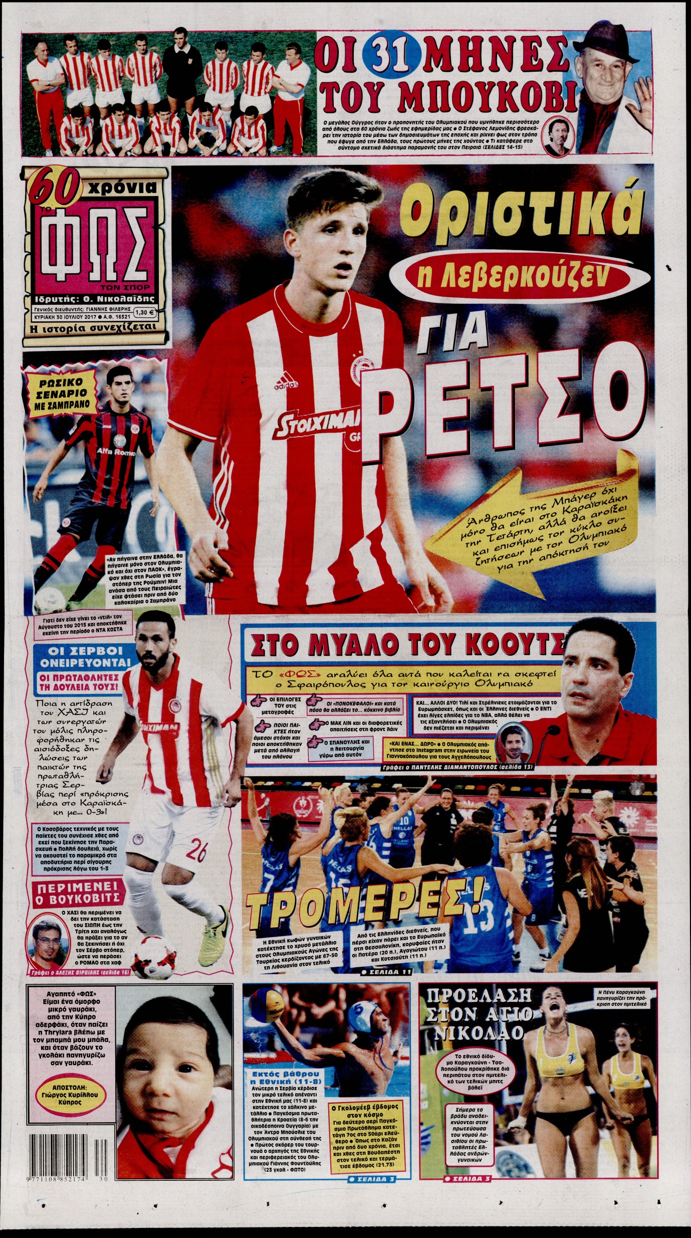 Εξώφυλο εφημερίδας ΦΩΣ ΤΩΝ ΣΠΟΡ 2017-07-30