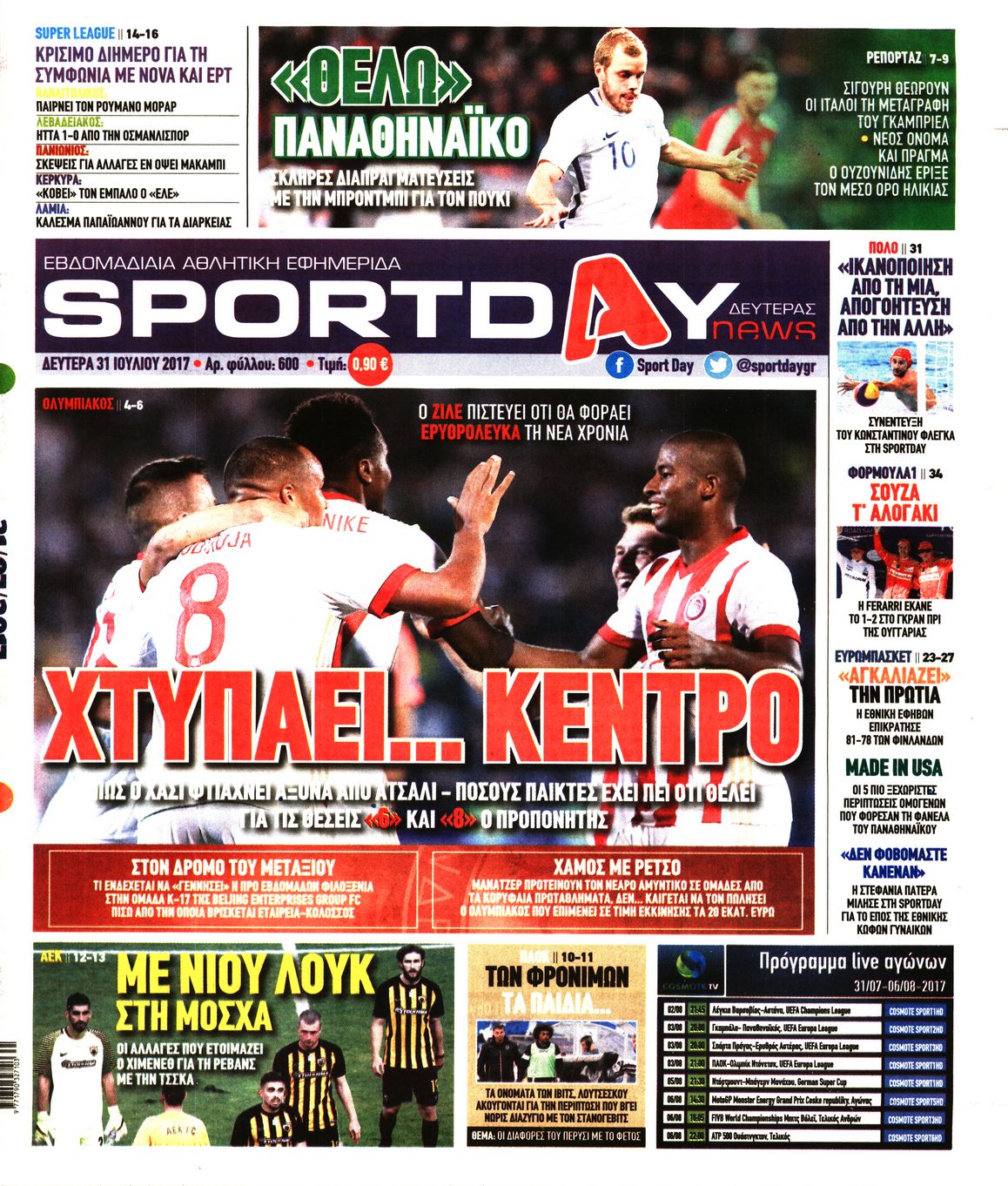 Εξώφυλο εφημερίδας SPORTDAY 2017-07-31