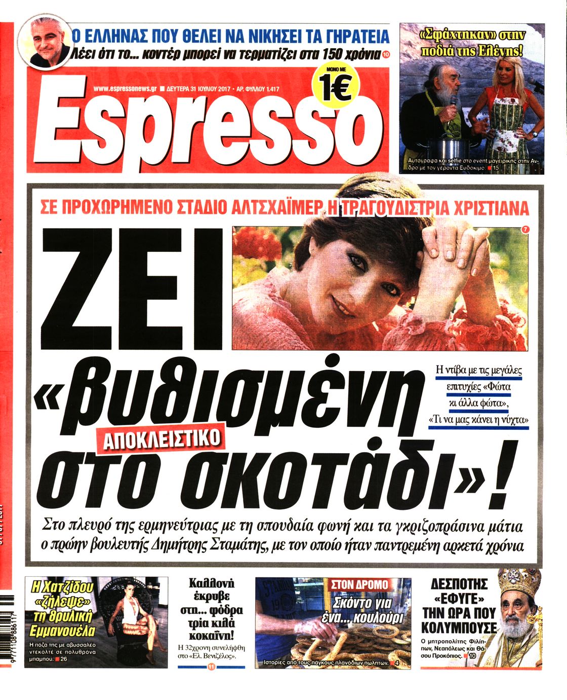 Εξώφυλο εφημερίδας ESPRESSO 2017-07-31
