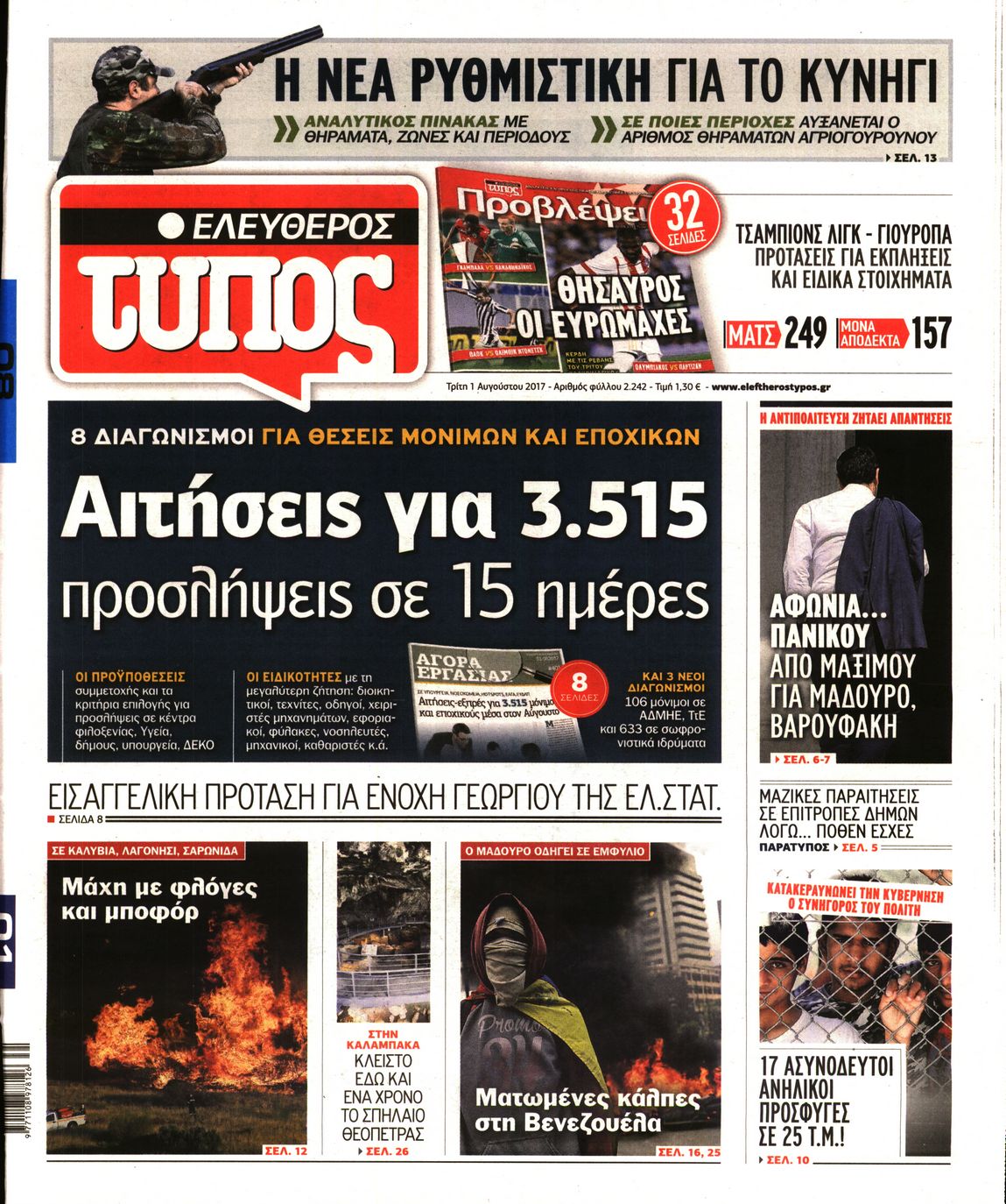 Εξώφυλο εφημερίδας ΕΛΕΥΘΕΡΟΣ ΤΥΠΟΣ 2017-08-01