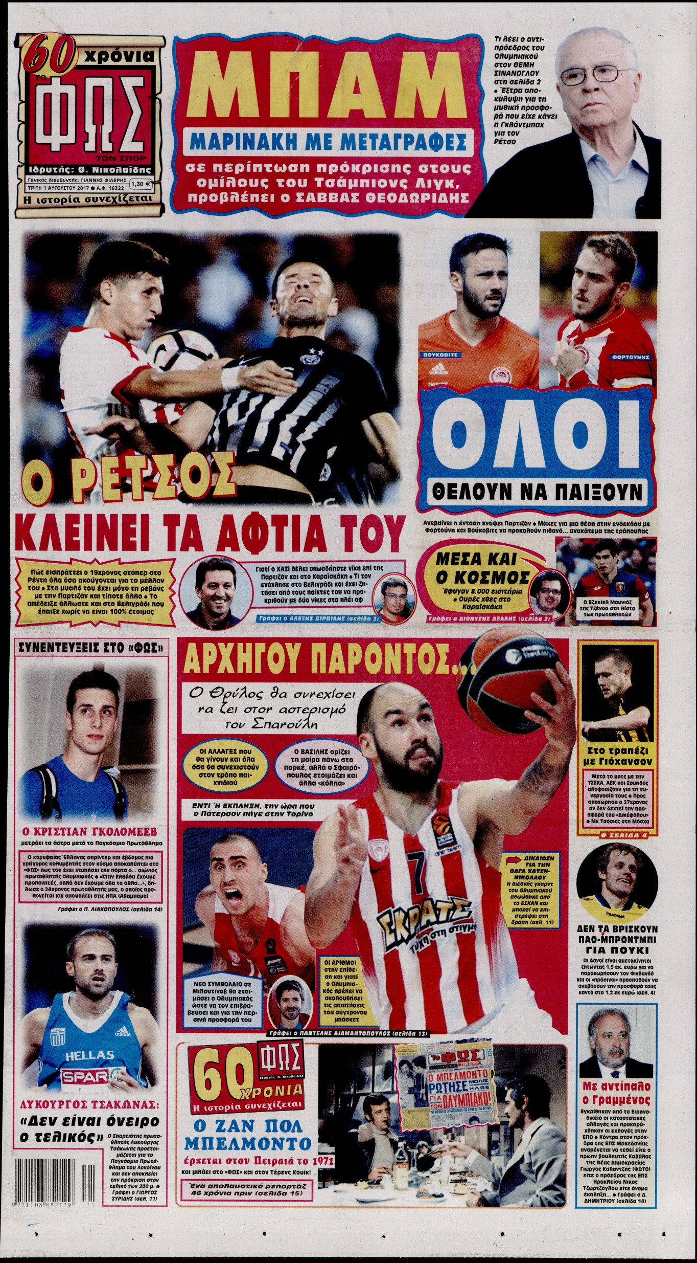 Εξώφυλο εφημερίδας ΦΩΣ ΤΩΝ ΣΠΟΡ 2017-08-01