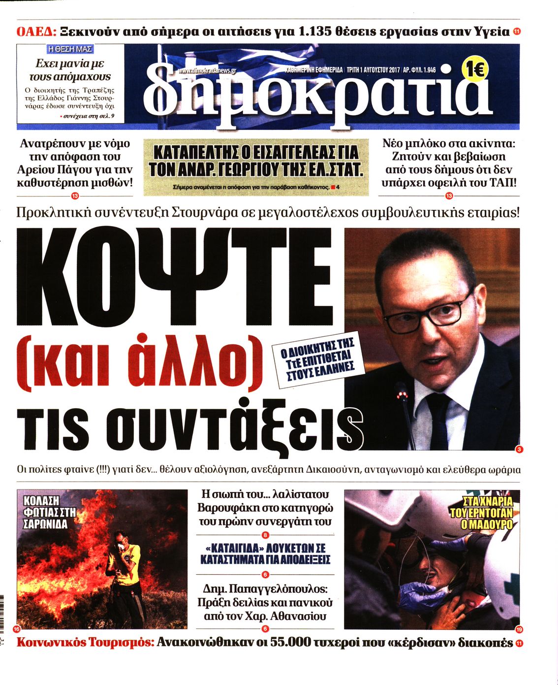 Εξώφυλο εφημερίδας ΔΗΜΟΚΡΑΤΙΑ 2017-08-01
