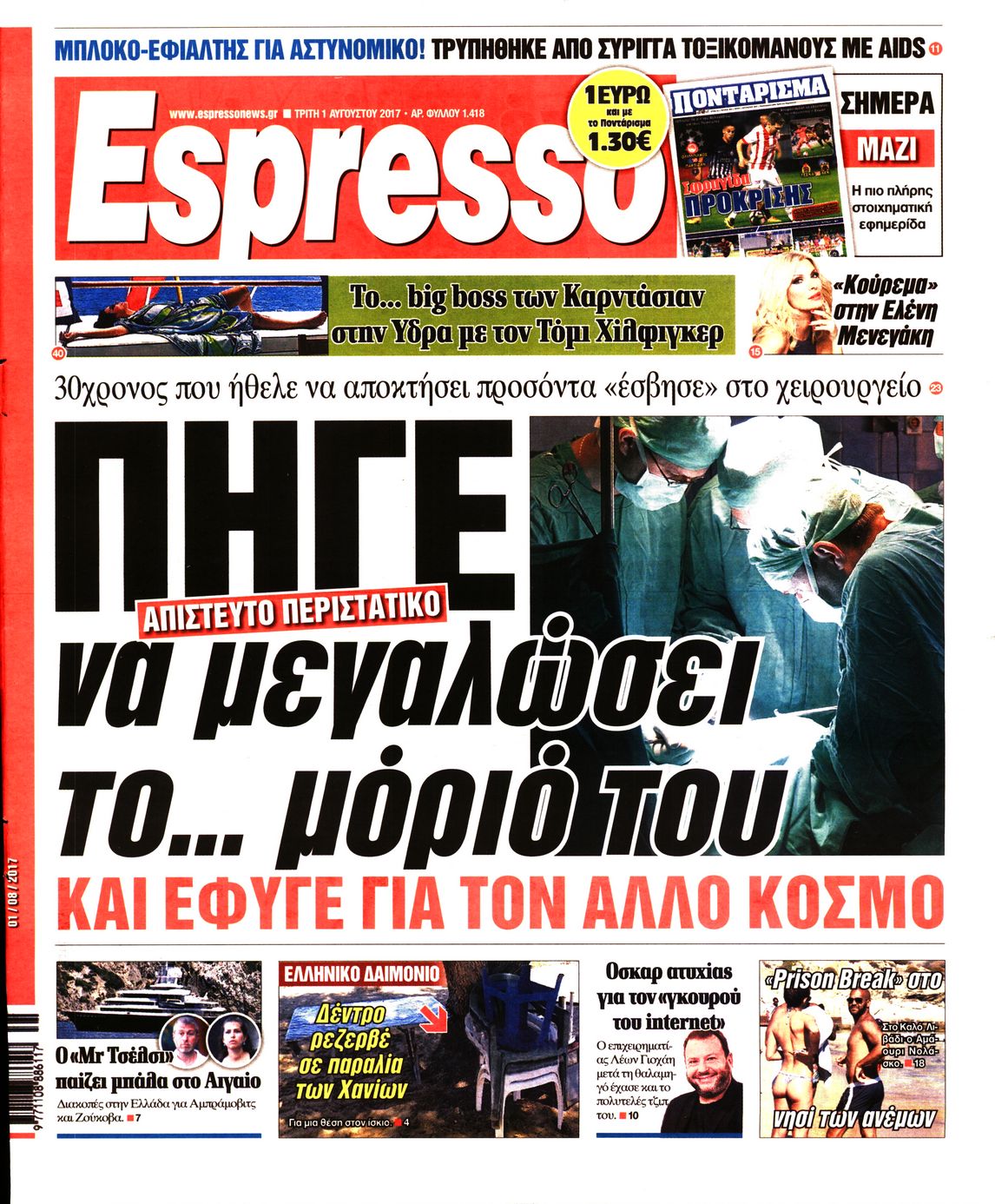 Εξώφυλο εφημερίδας ESPRESSO 2017-08-01
