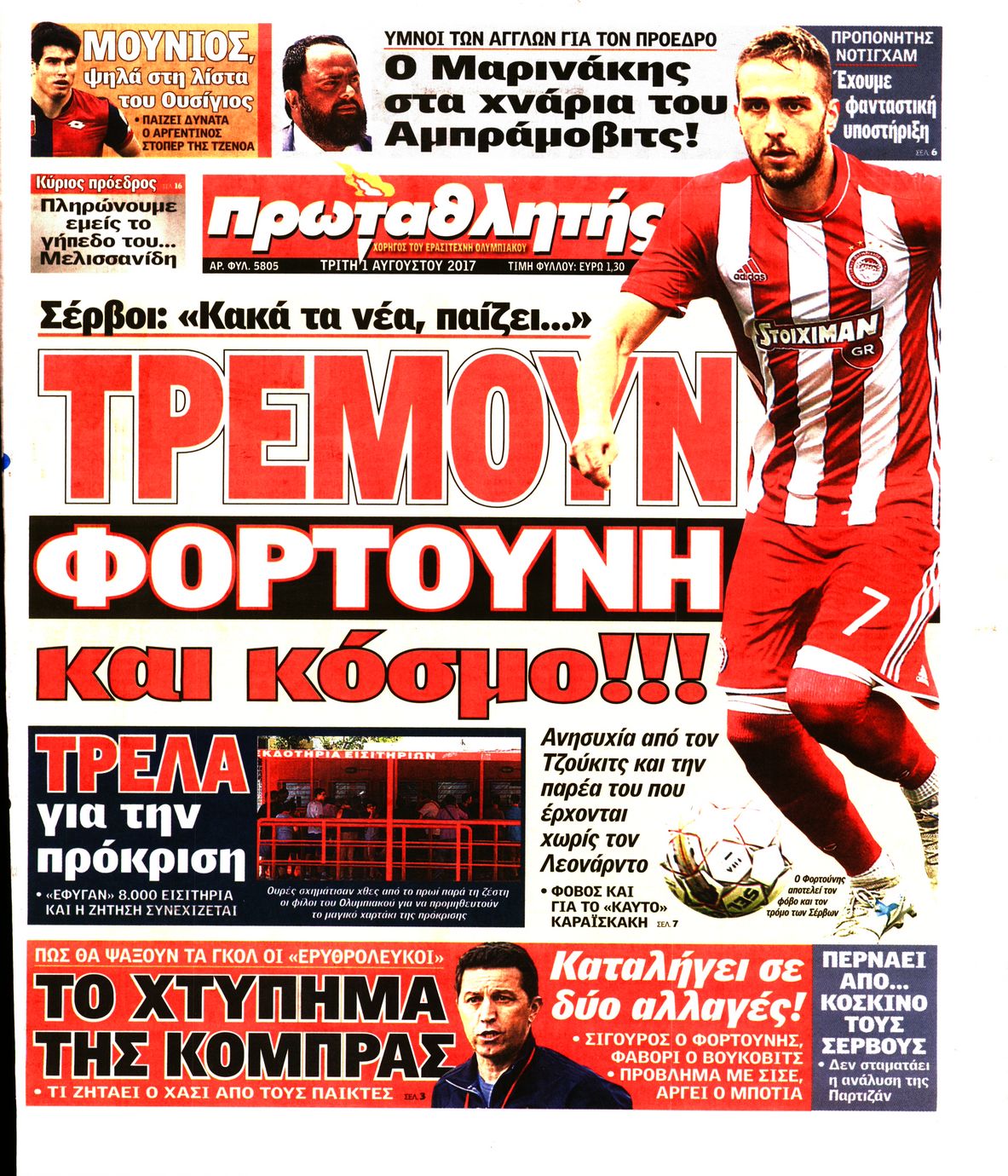 Εξώφυλο εφημερίδας ΠΡΩΤΑΘΛΗΤΗΣ 2017-08-01
