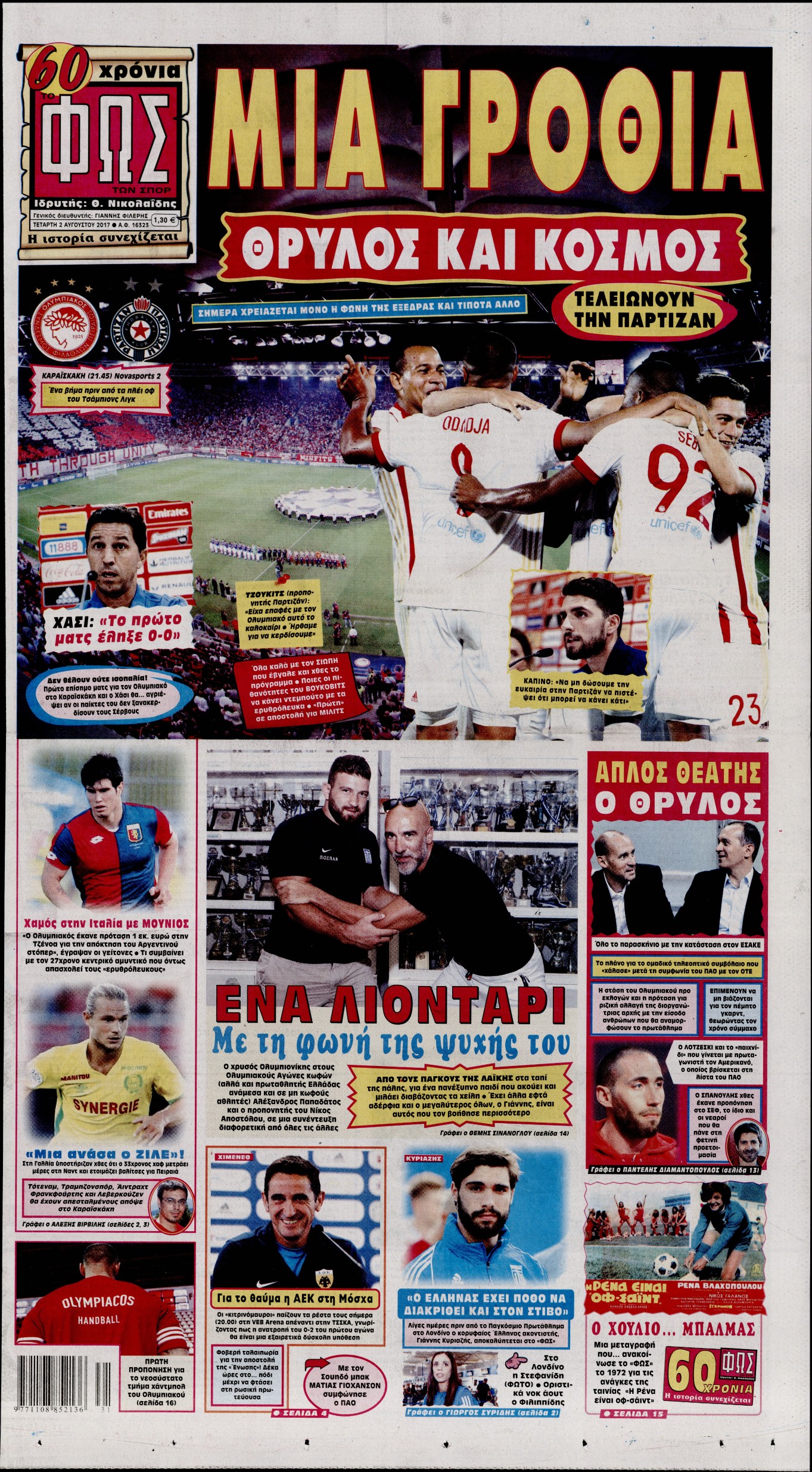 Εξώφυλο εφημερίδας ΦΩΣ ΤΩΝ ΣΠΟΡ 2017-08-02