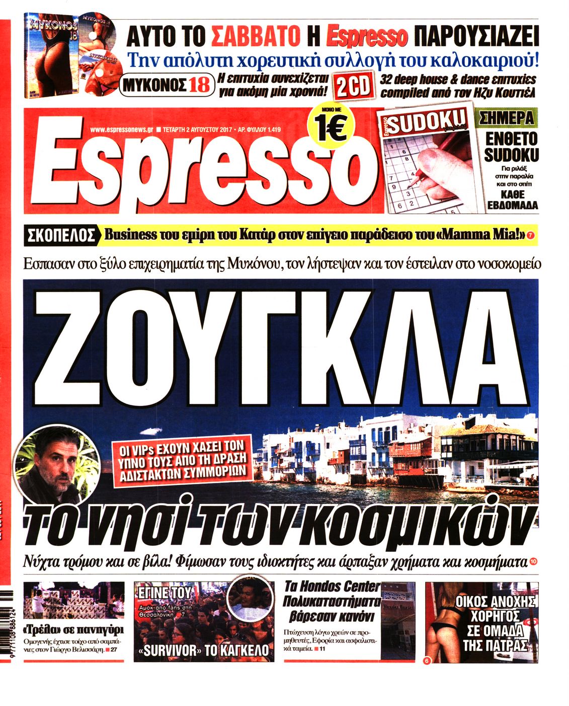 Εξώφυλο εφημερίδας ESPRESSO 2017-08-02