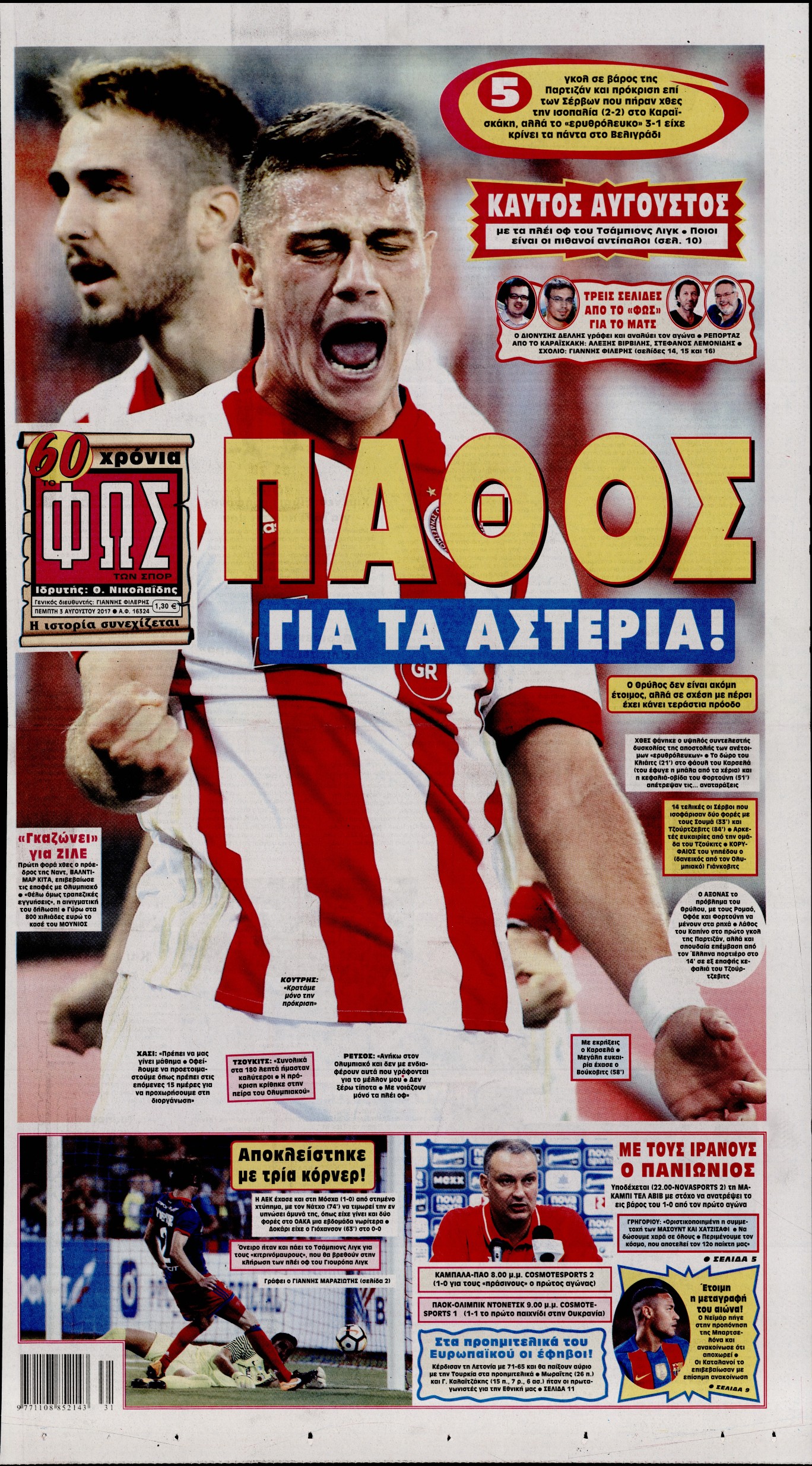 Εξώφυλο εφημερίδας ΦΩΣ ΤΩΝ ΣΠΟΡ 2017-08-03