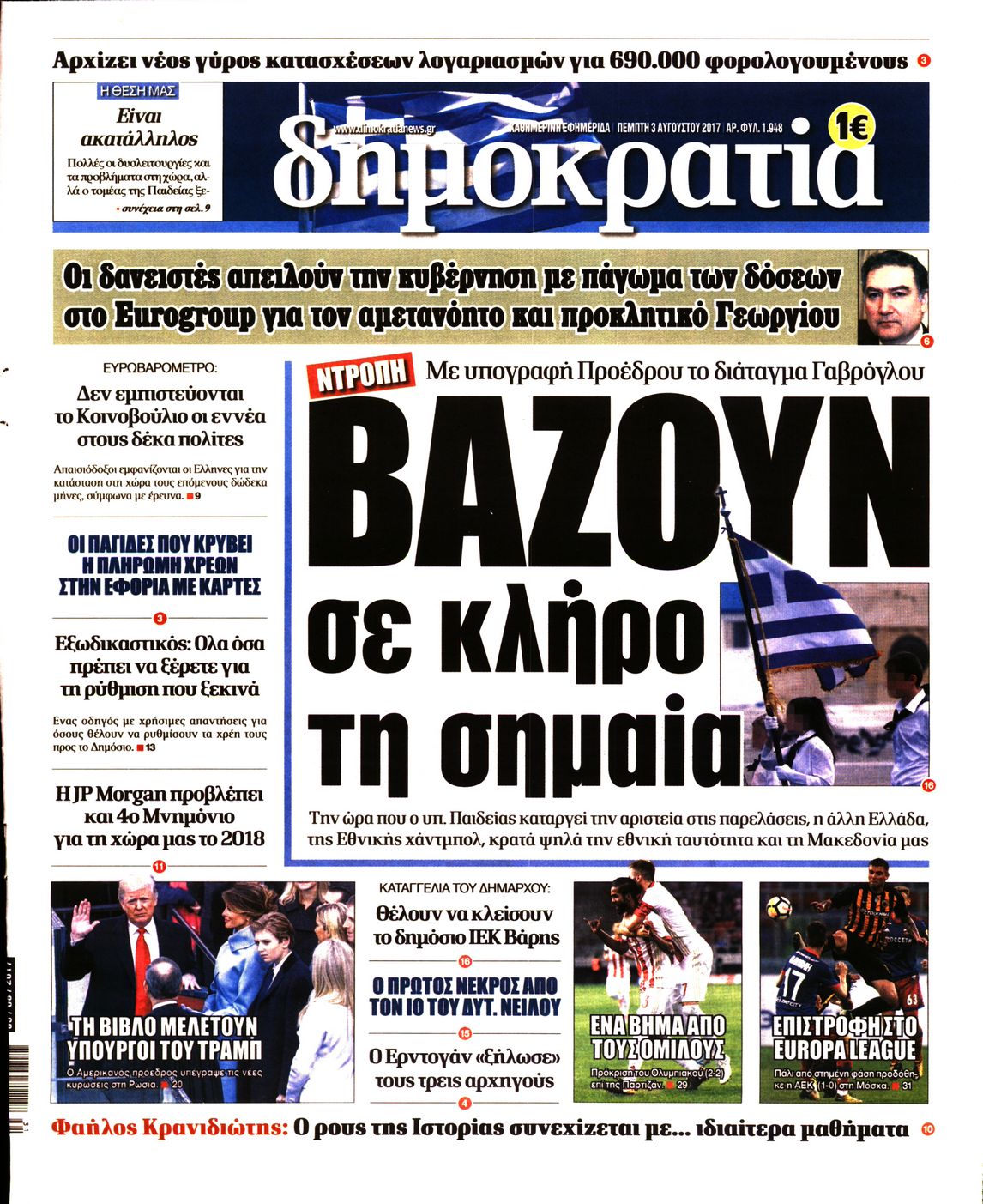Εξώφυλο εφημερίδας ΔΗΜΟΚΡΑΤΙΑ 2017-08-03