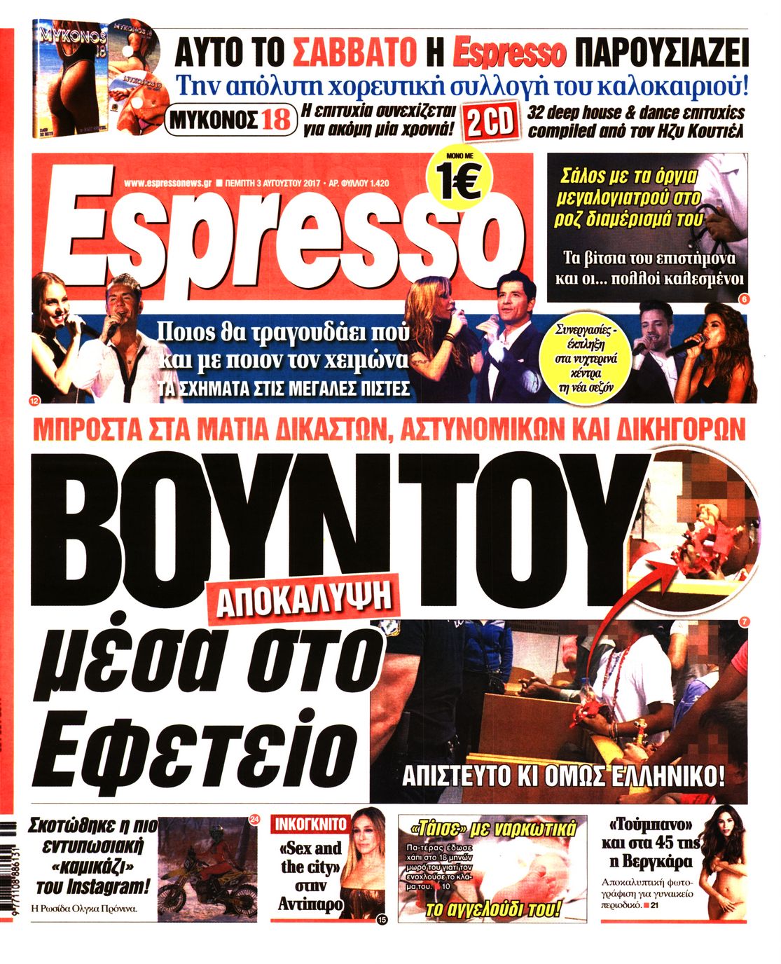 Εξώφυλο εφημερίδας ESPRESSO 2017-08-03