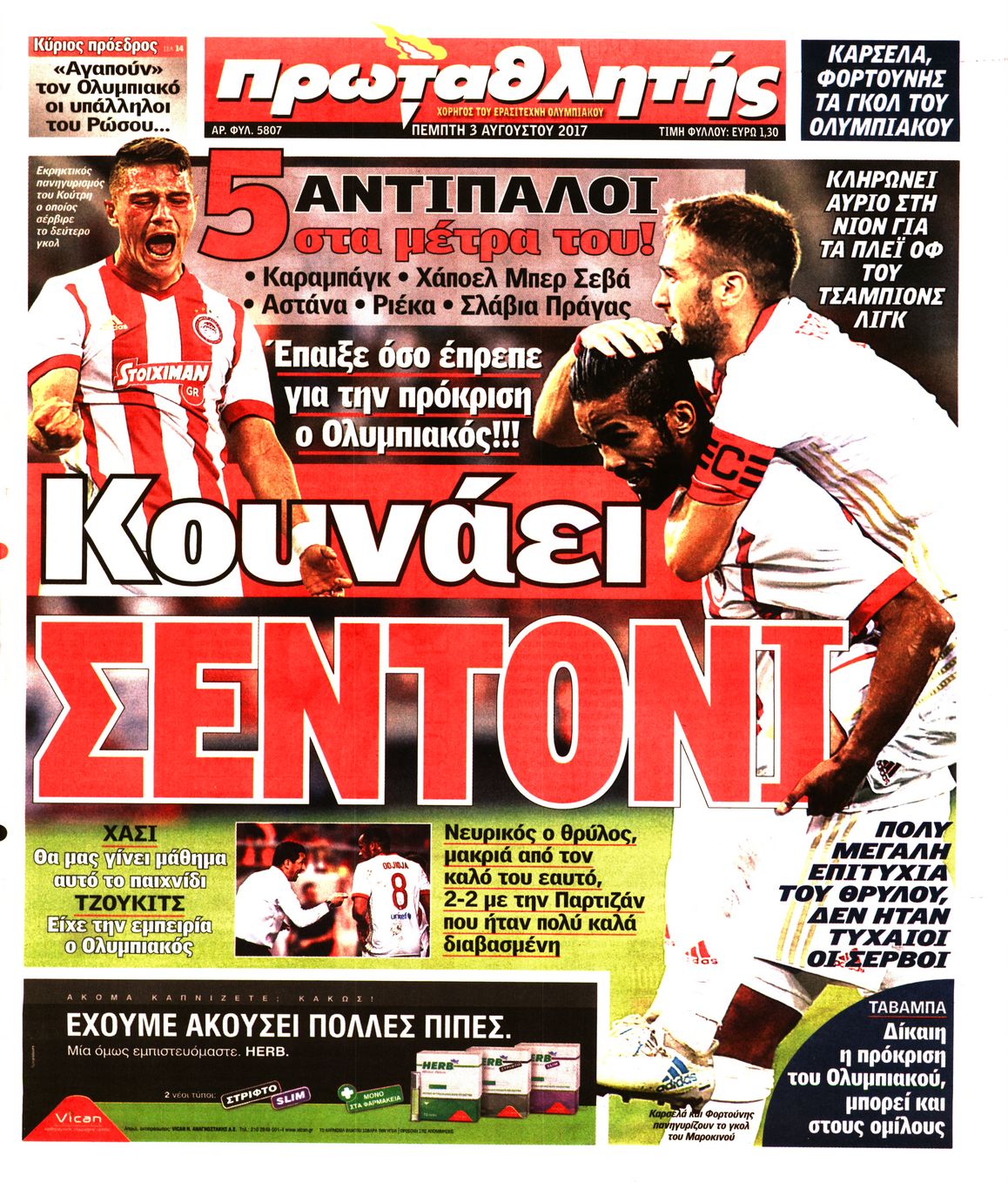 Εξώφυλο εφημερίδας ΠΡΩΤΑΘΛΗΤΗΣ 2017-08-03