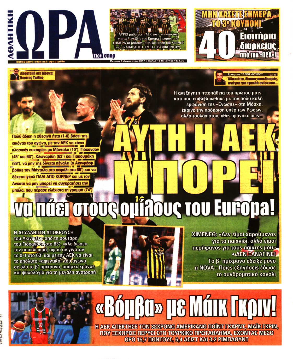 Εξώφυλο εφημερίδας ΩΡΑ ΓΙΑ ΣΠΟΡ 2017-08-03