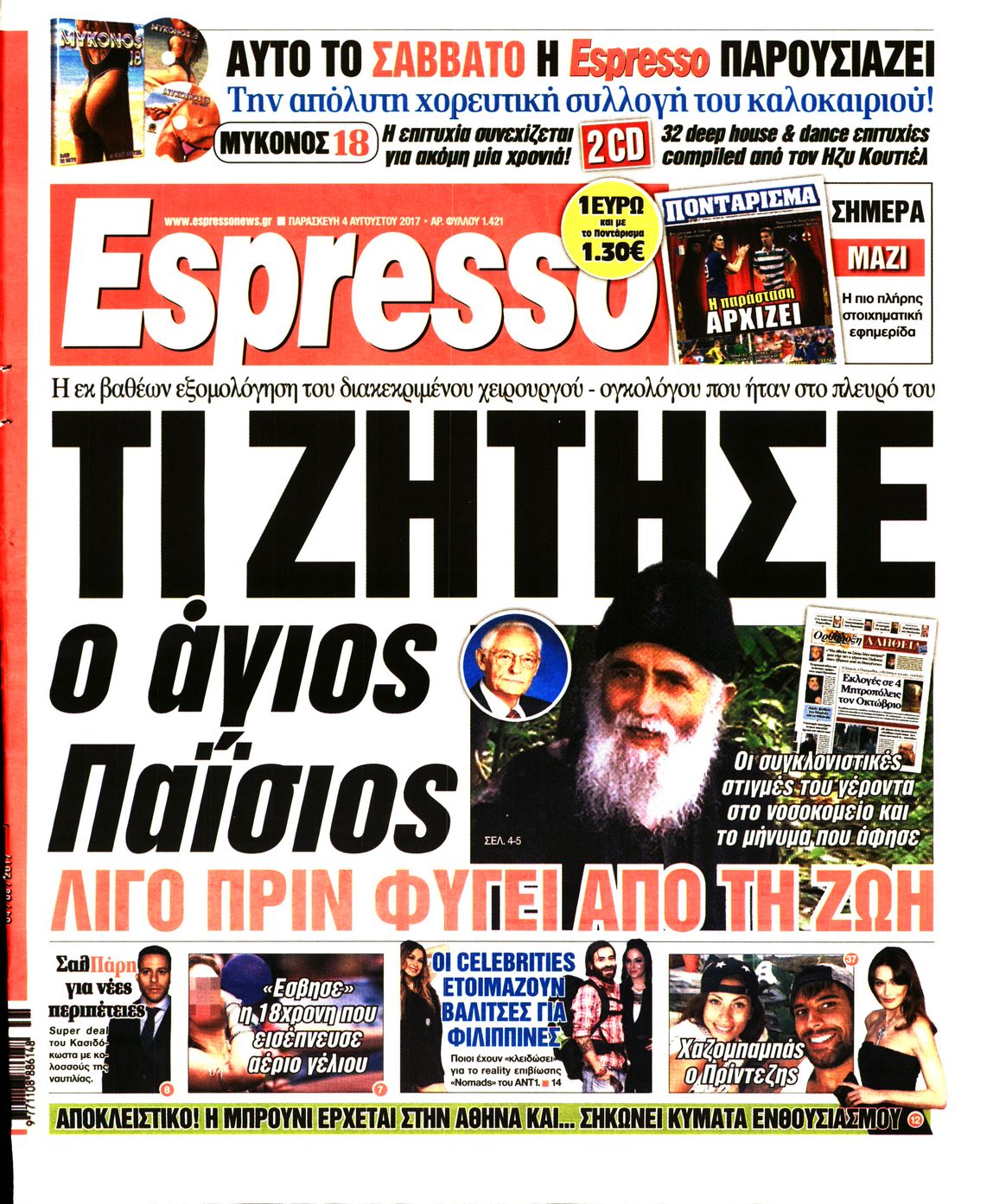 Εξώφυλο εφημερίδας ESPRESSO 2017-08-04