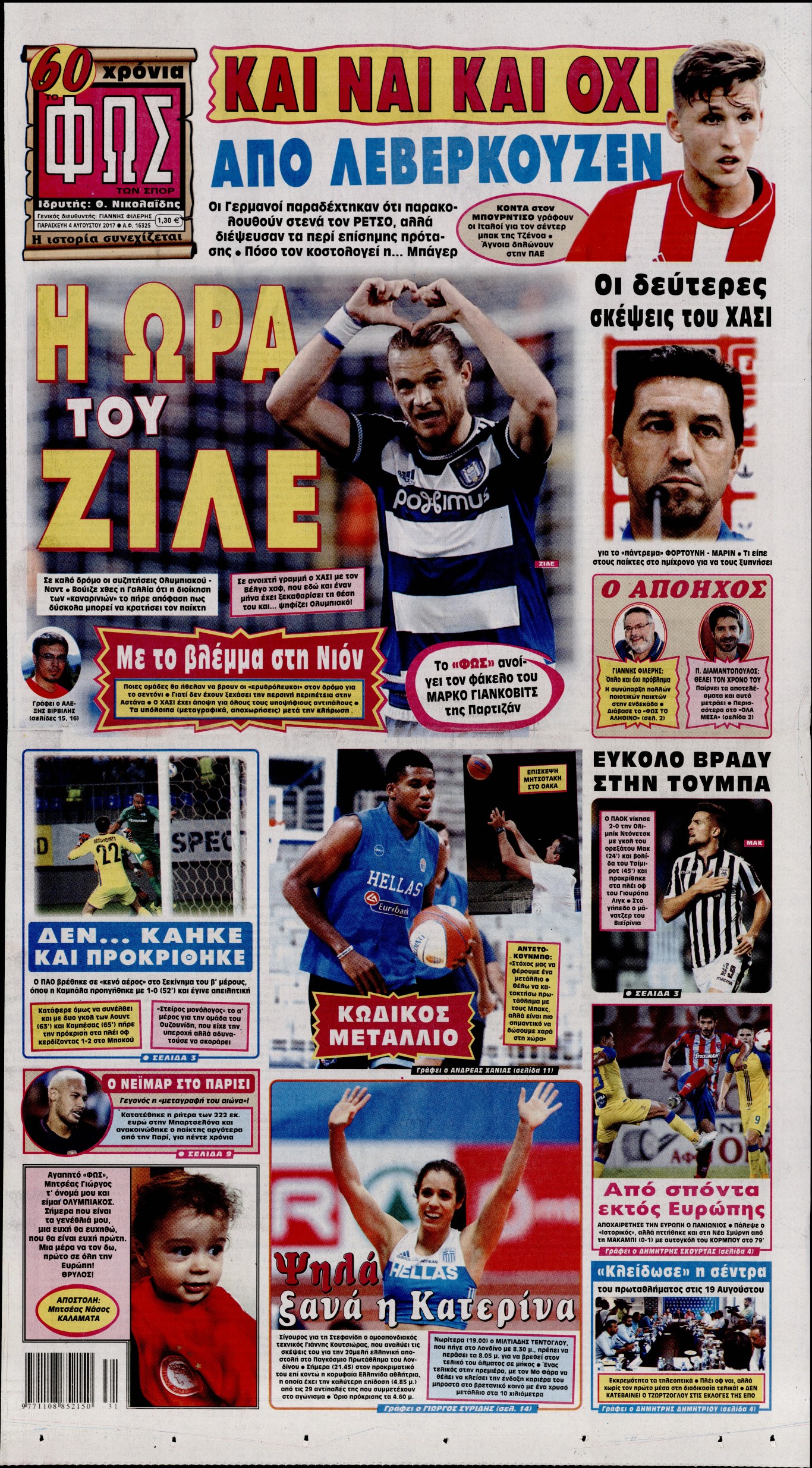 Εξώφυλο εφημερίδας ΦΩΣ ΤΩΝ ΣΠΟΡ 2017-08-04