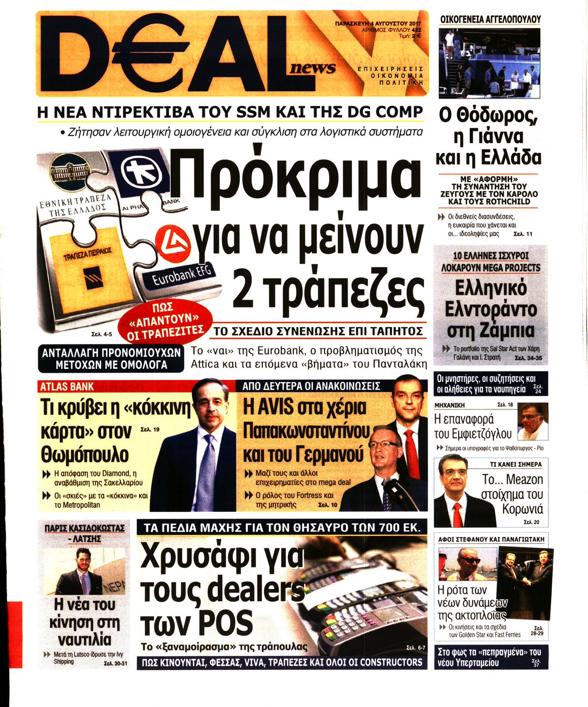 Εξώφυλο εφημερίδας DEAL NEWS 2017-08-04