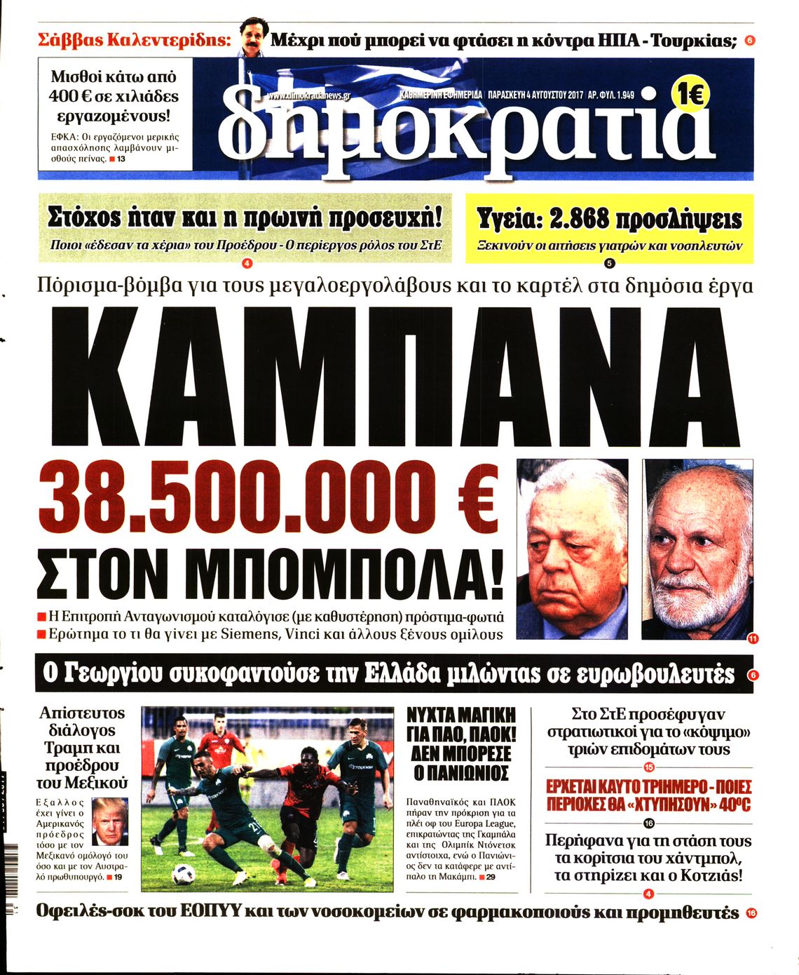 Εξώφυλο εφημερίδας ΔΗΜΟΚΡΑΤΙΑ 2017-08-04