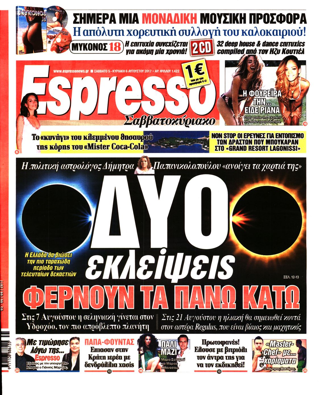 Εξώφυλο εφημερίδας ESPRESSO 2017-08-05