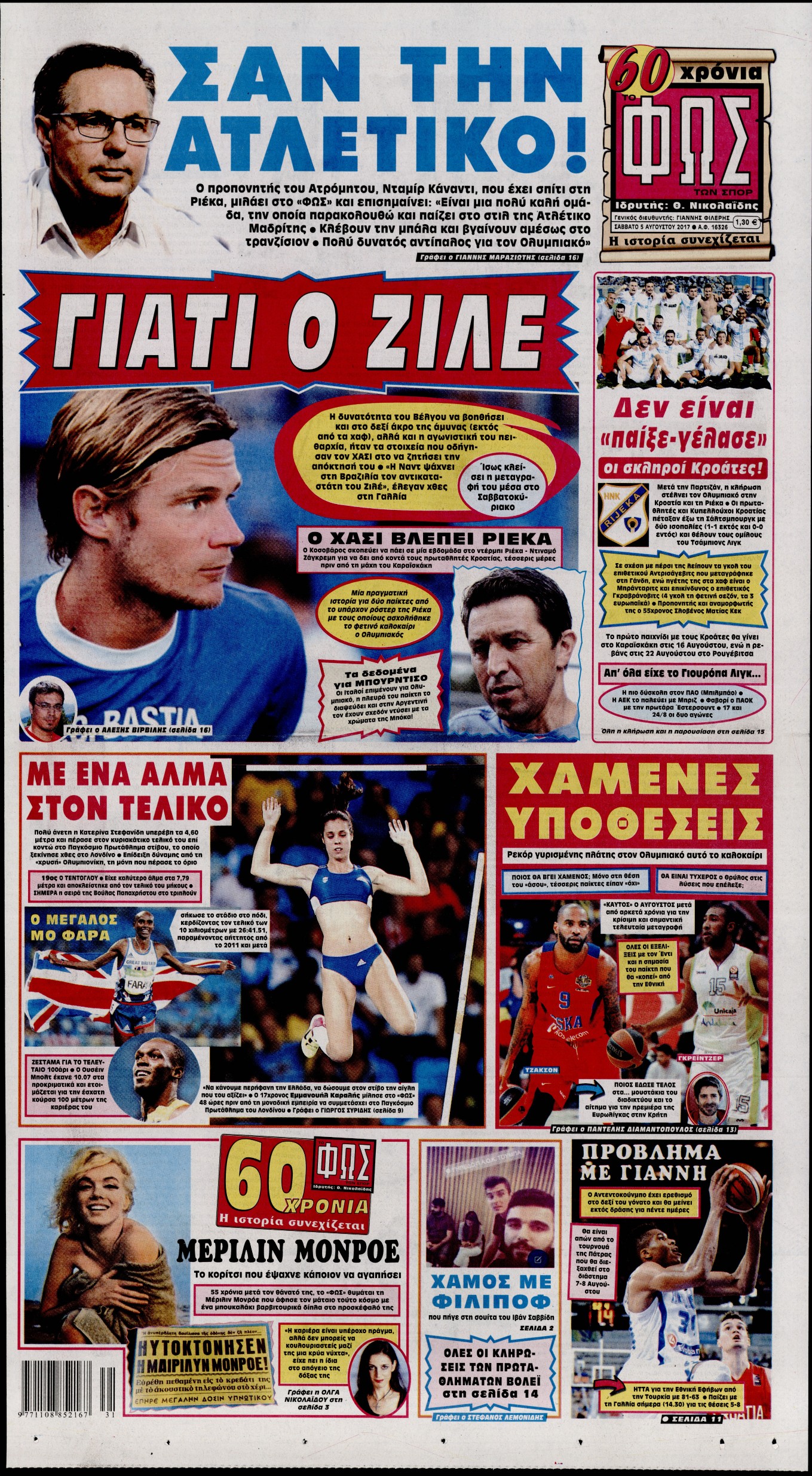 Εξώφυλο εφημερίδας ΦΩΣ ΤΩΝ ΣΠΟΡ 2017-08-05