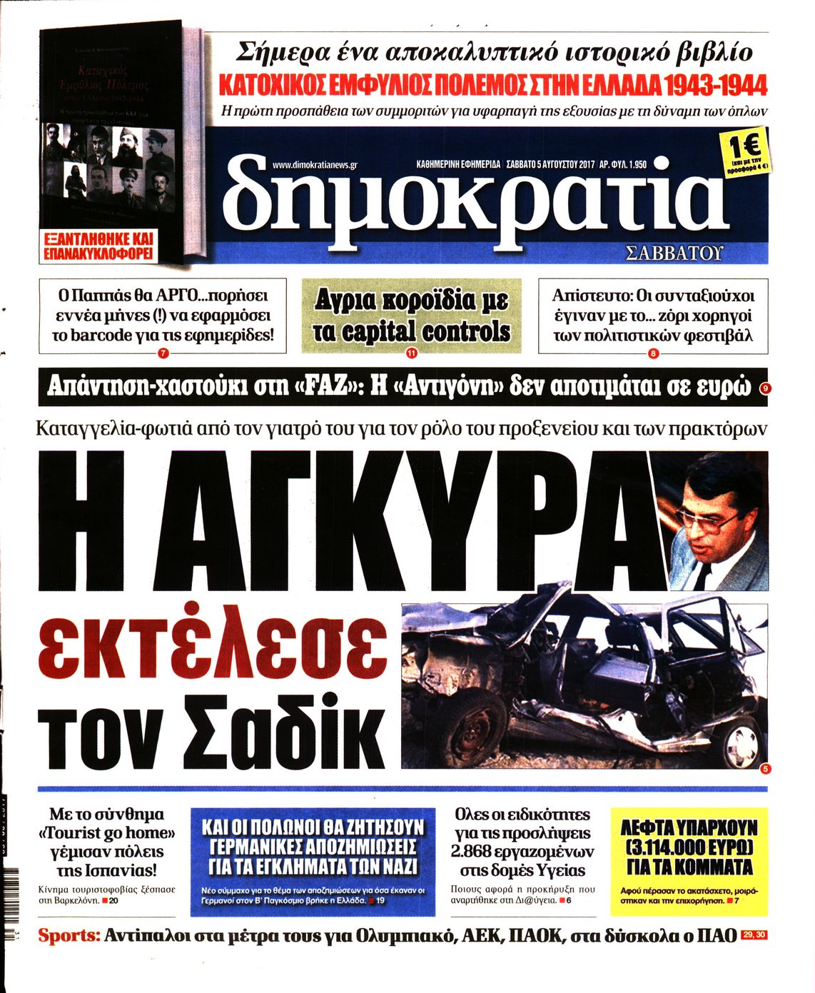 Εξώφυλο εφημερίδας ΔΗΜΟΚΡΑΤΙΑ 2017-08-05