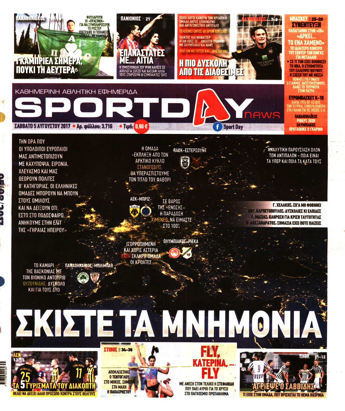 Εξώφυλο εφημερίδας SPORTDAY 2017-08-05