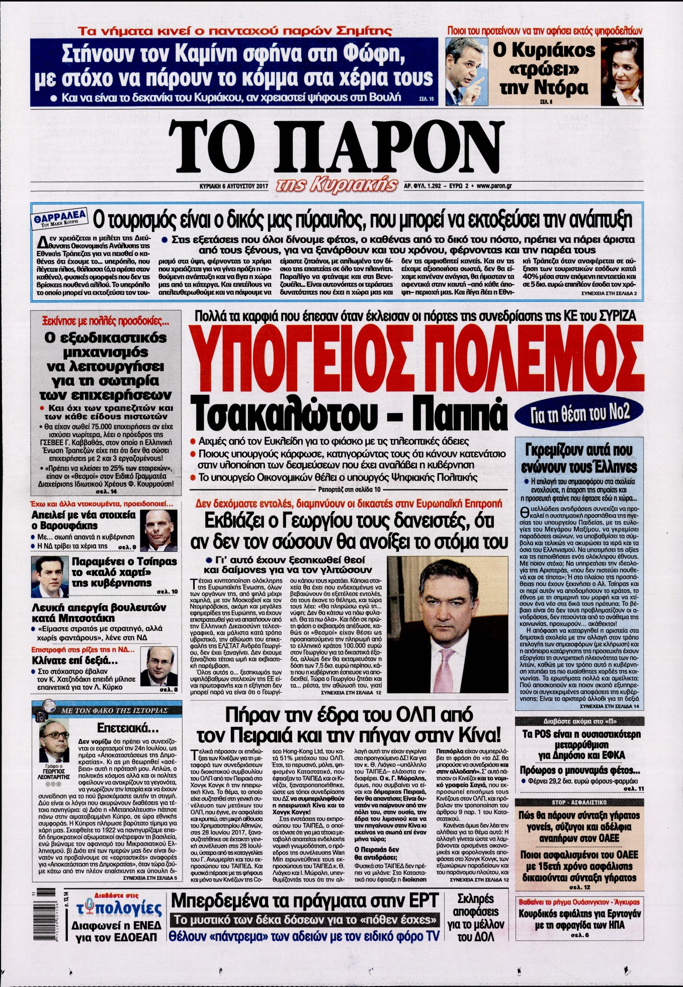 Εξώφυλο εφημερίδας ΤΟ ΠΑΡΟΝ 2017-08-06