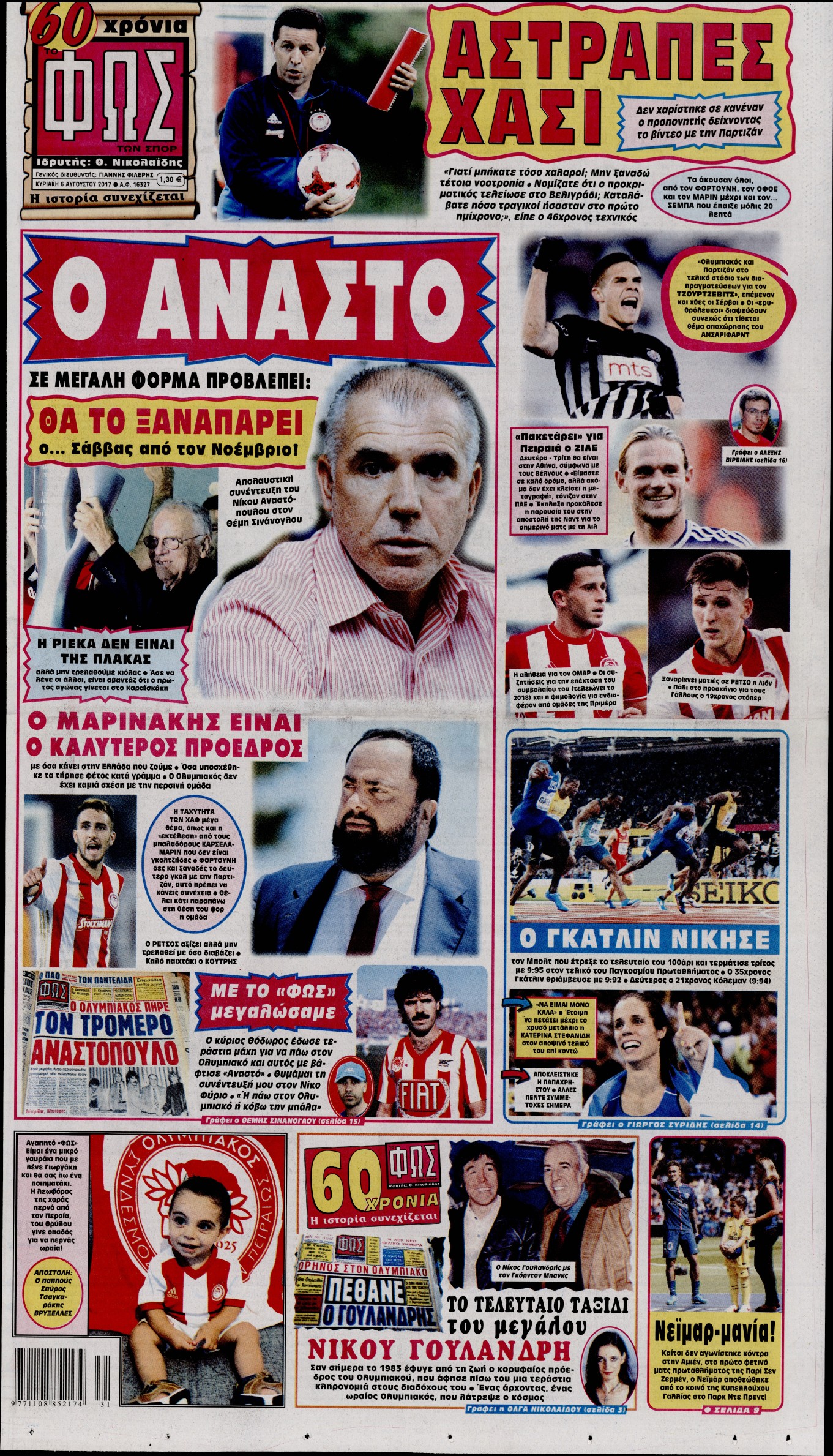 Εξώφυλο εφημερίδας ΦΩΣ ΤΩΝ ΣΠΟΡ 2017-08-06