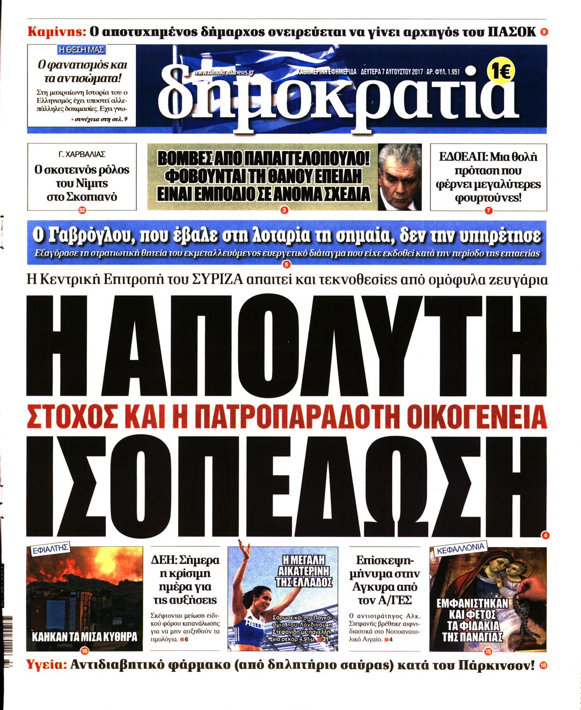 Εξώφυλο εφημερίδας ΔΗΜΟΚΡΑΤΙΑ 2017-08-07