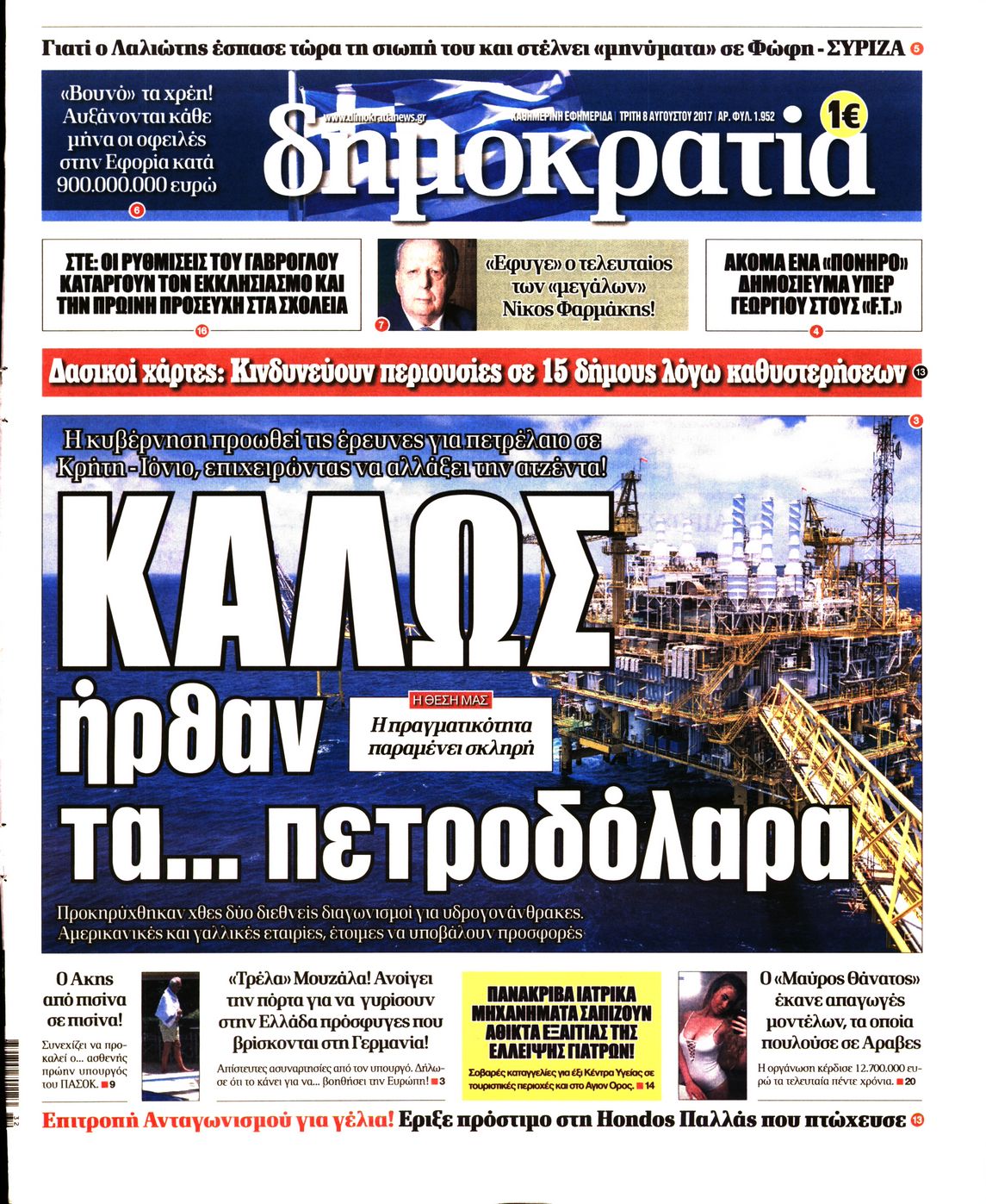 Εξώφυλο εφημερίδας ΔΗΜΟΚΡΑΤΙΑ 2017-08-08