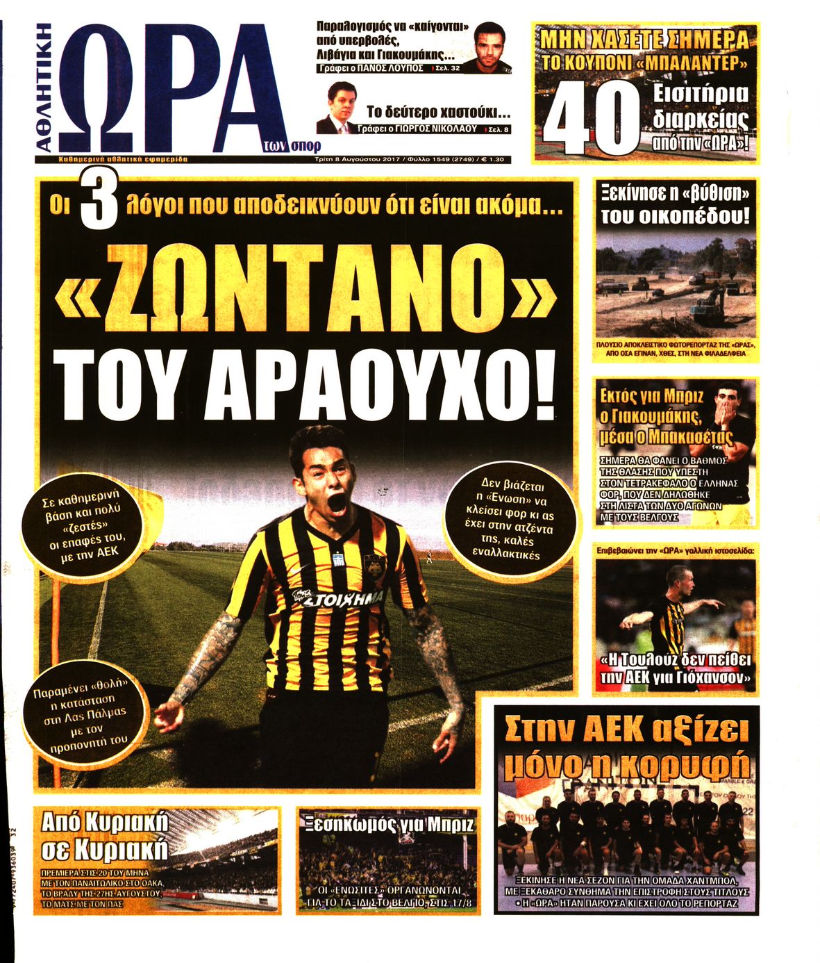 Εξώφυλο εφημερίδας ΩΡΑ ΓΙΑ ΣΠΟΡ 2017-08-08