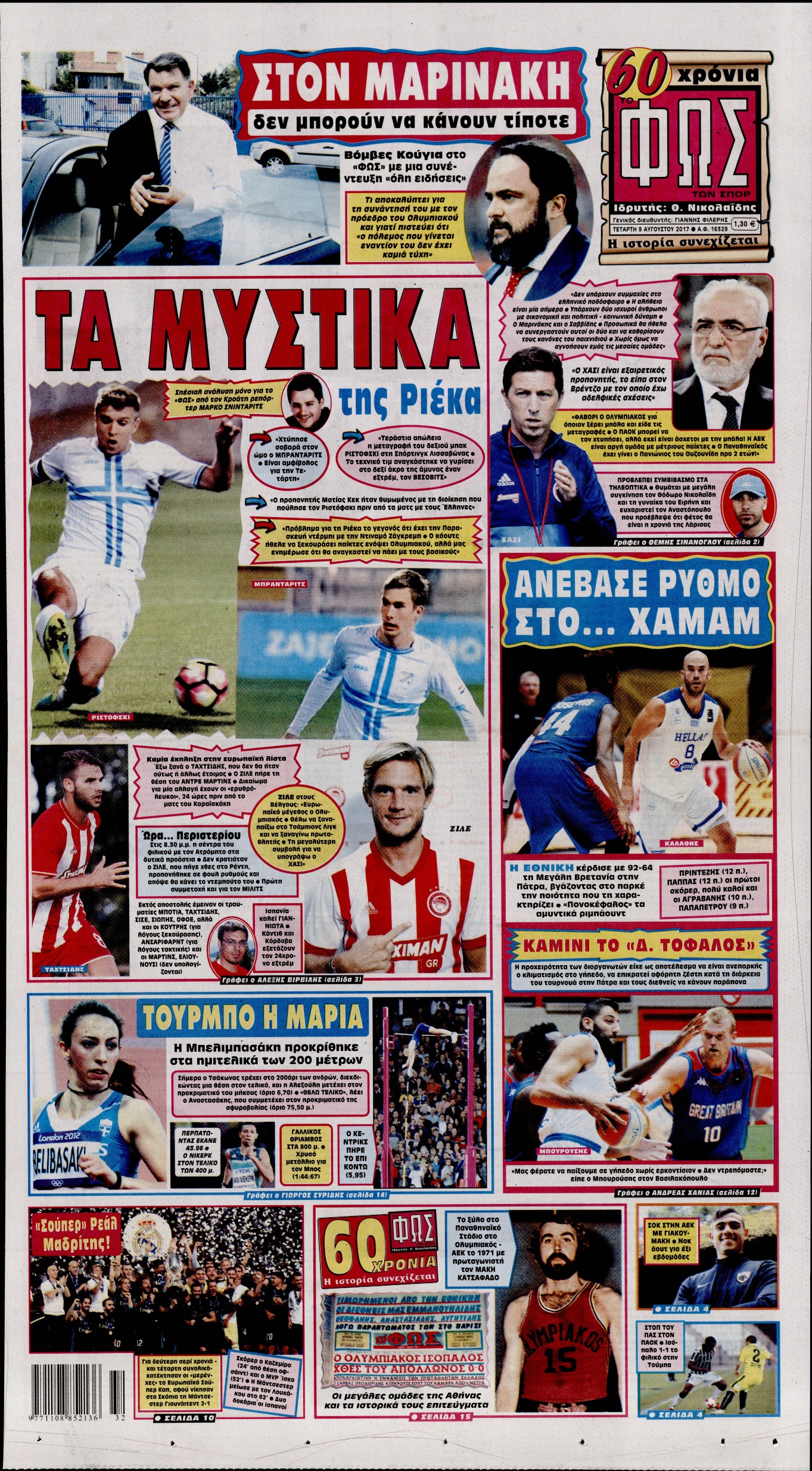 Εξώφυλο εφημερίδας ΦΩΣ ΤΩΝ ΣΠΟΡ 2017-08-09
