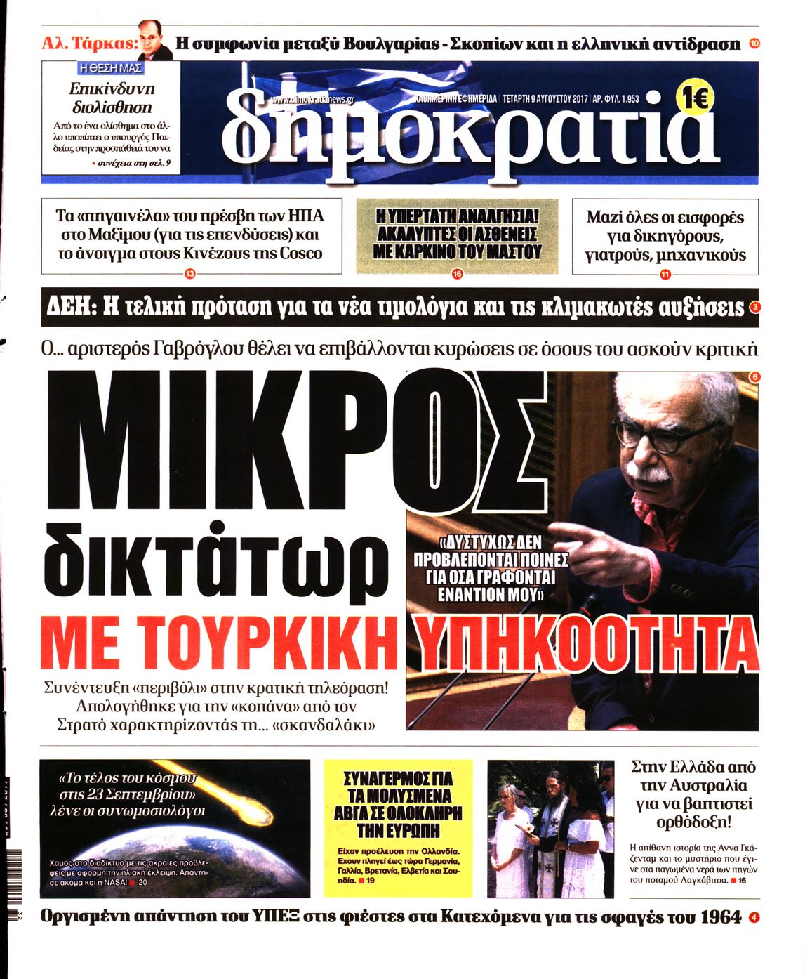 Εξώφυλο εφημερίδας ΔΗΜΟΚΡΑΤΙΑ 2017-08-09