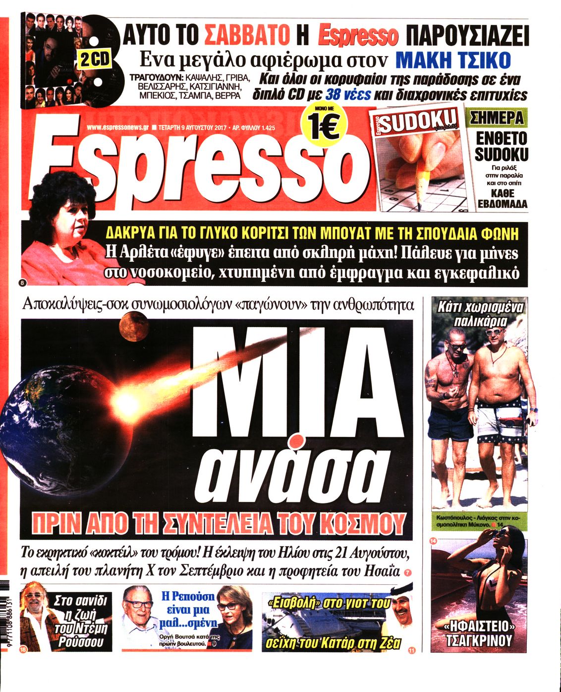 Εξώφυλο εφημερίδας ESPRESSO 2017-08-09