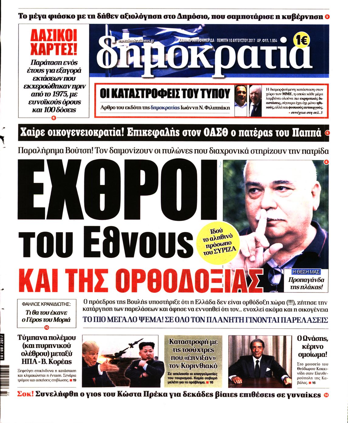 Εξώφυλο εφημερίδας ΔΗΜΟΚΡΑΤΙΑ 2017-08-10