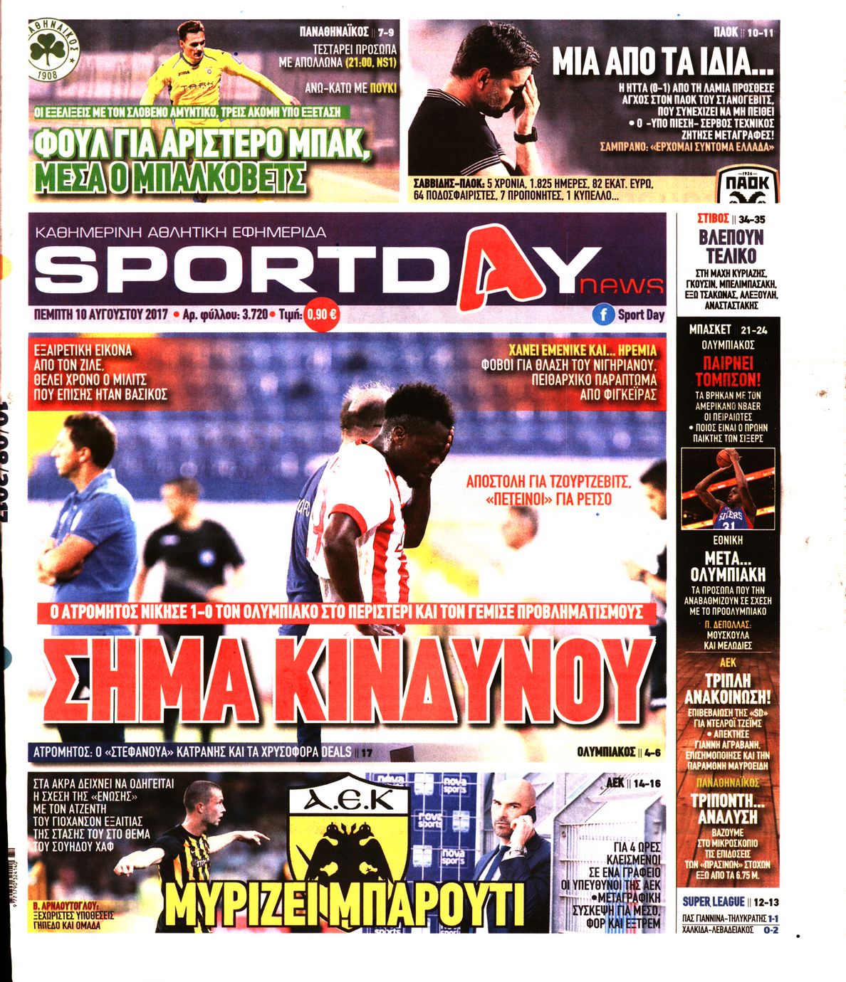Εξώφυλο εφημερίδας SPORTDAY 2017-08-10