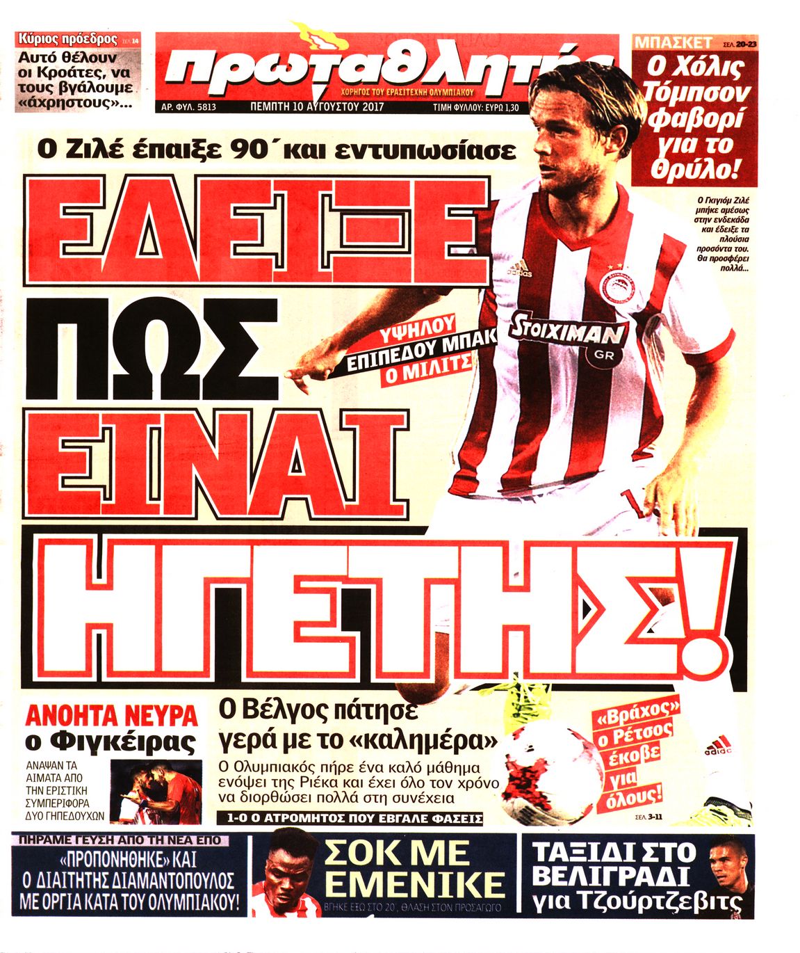 Εξώφυλο εφημερίδας ΠΡΩΤΑΘΛΗΤΗΣ 2017-08-10