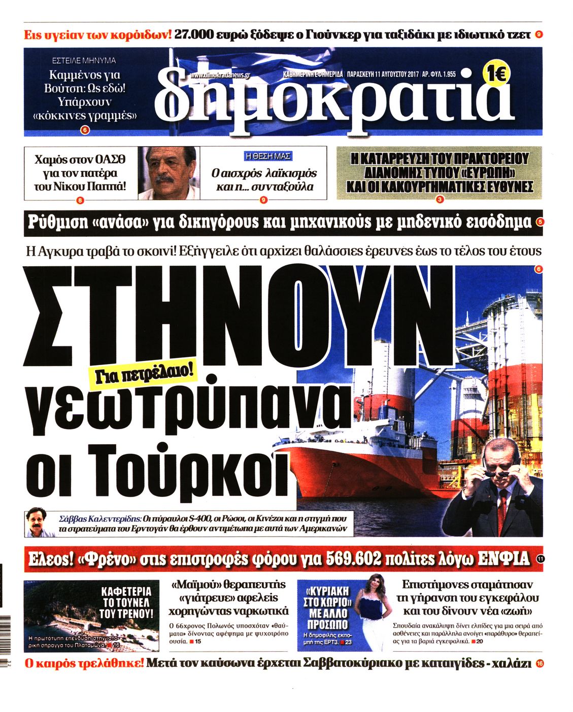 Εξώφυλο εφημερίδας ΔΗΜΟΚΡΑΤΙΑ 2017-08-11