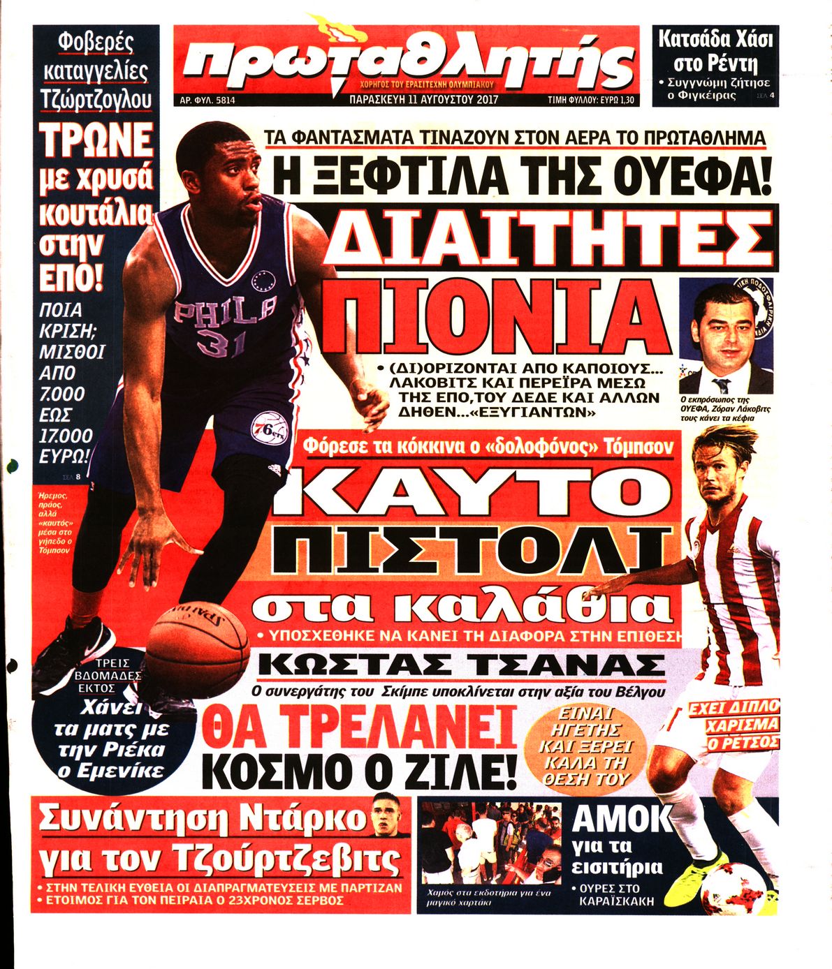 Εξώφυλο εφημερίδας ΠΡΩΤΑΘΛΗΤΗΣ 2017-08-11