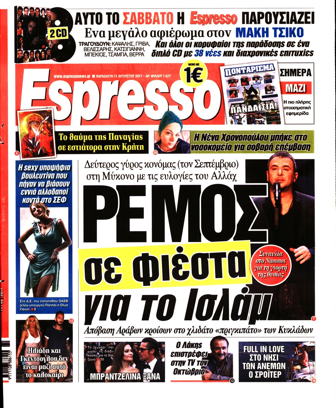 Εξώφυλο εφημερίδας ESPRESSO 2017-08-11
