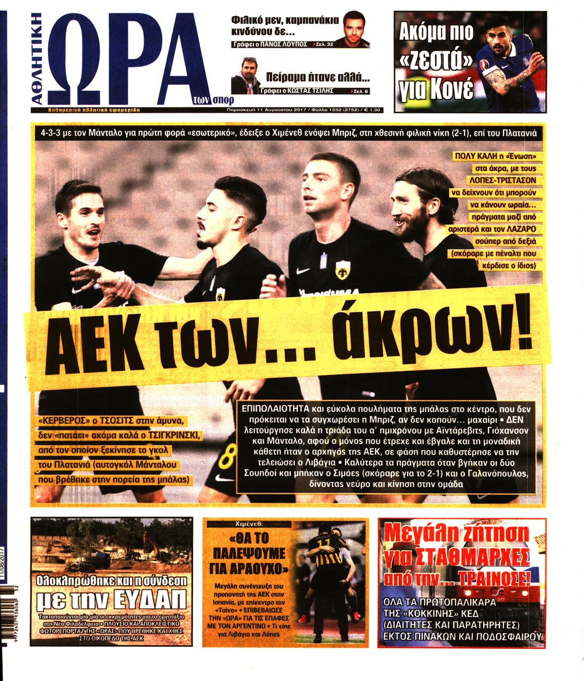 Εξώφυλο εφημερίδας ΩΡΑ ΓΙΑ ΣΠΟΡ 2017-08-11