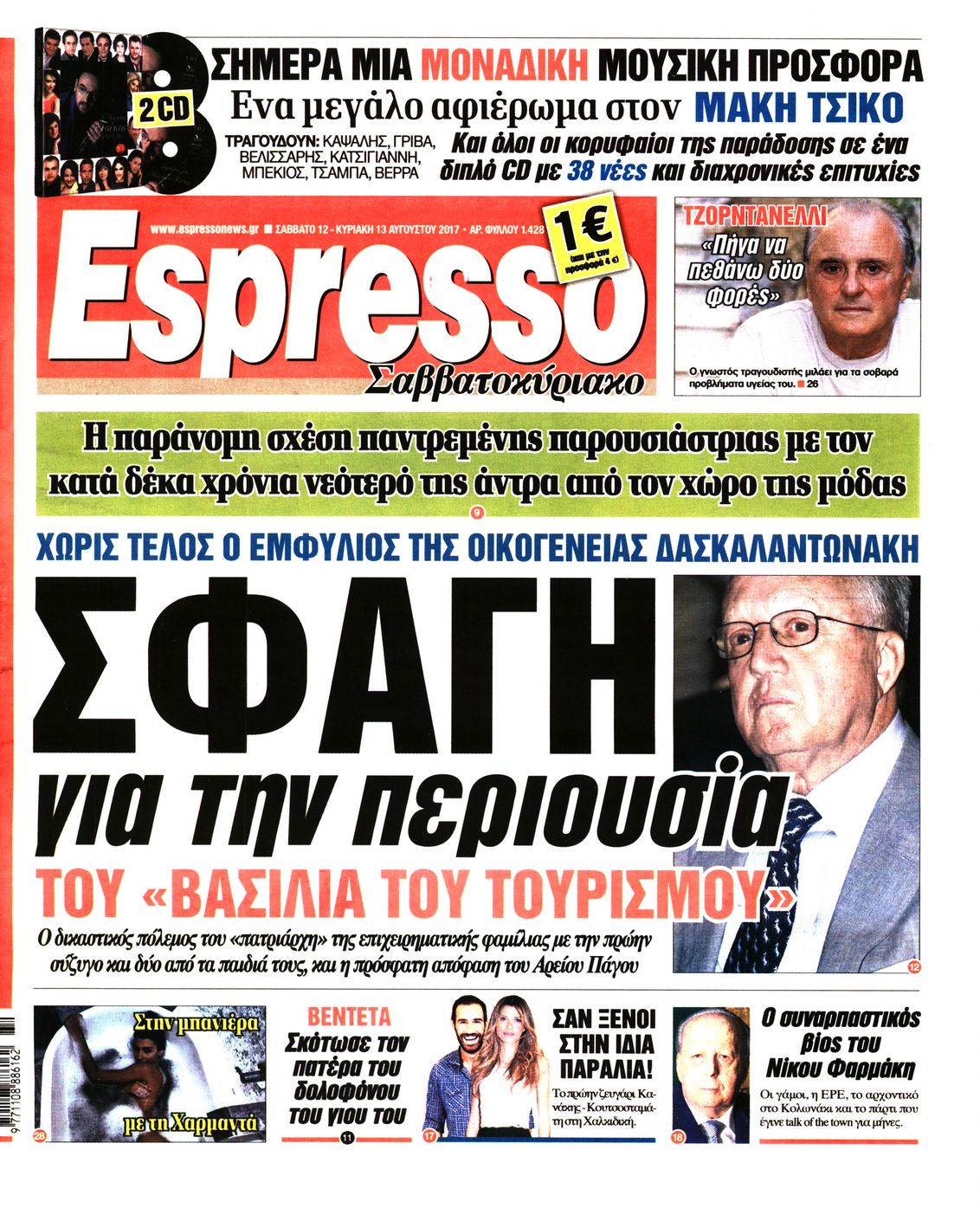 Εξώφυλο εφημερίδας ESPRESSO 2017-08-12