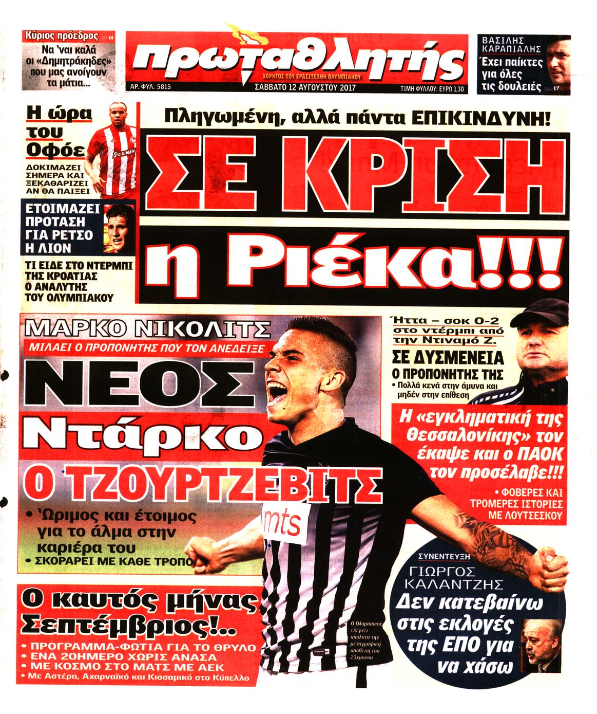 Εξώφυλο εφημερίδας ΠΡΩΤΑΘΛΗΤΗΣ 2017-08-12