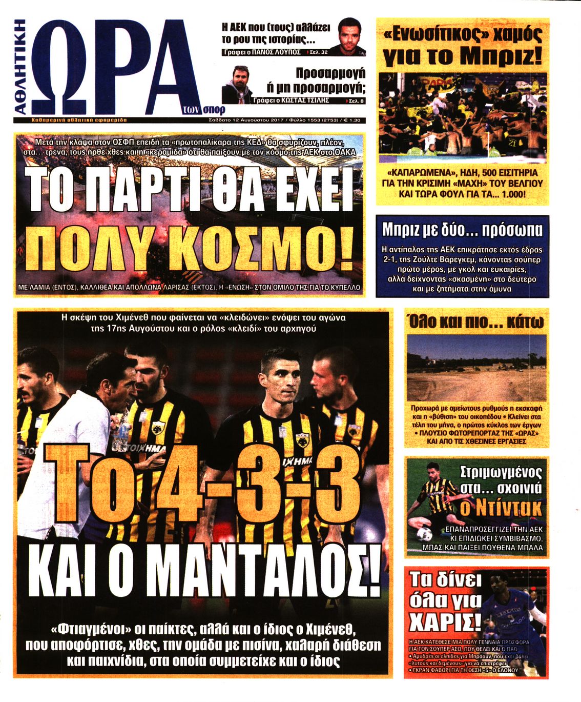 Εξώφυλο εφημερίδας ΩΡΑ ΓΙΑ ΣΠΟΡ 2017-08-12