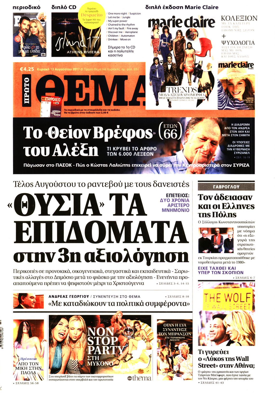 Εξώφυλο εφημερίδας ΠΡΩΤΟ ΘΕΜΑ 2017-08-13