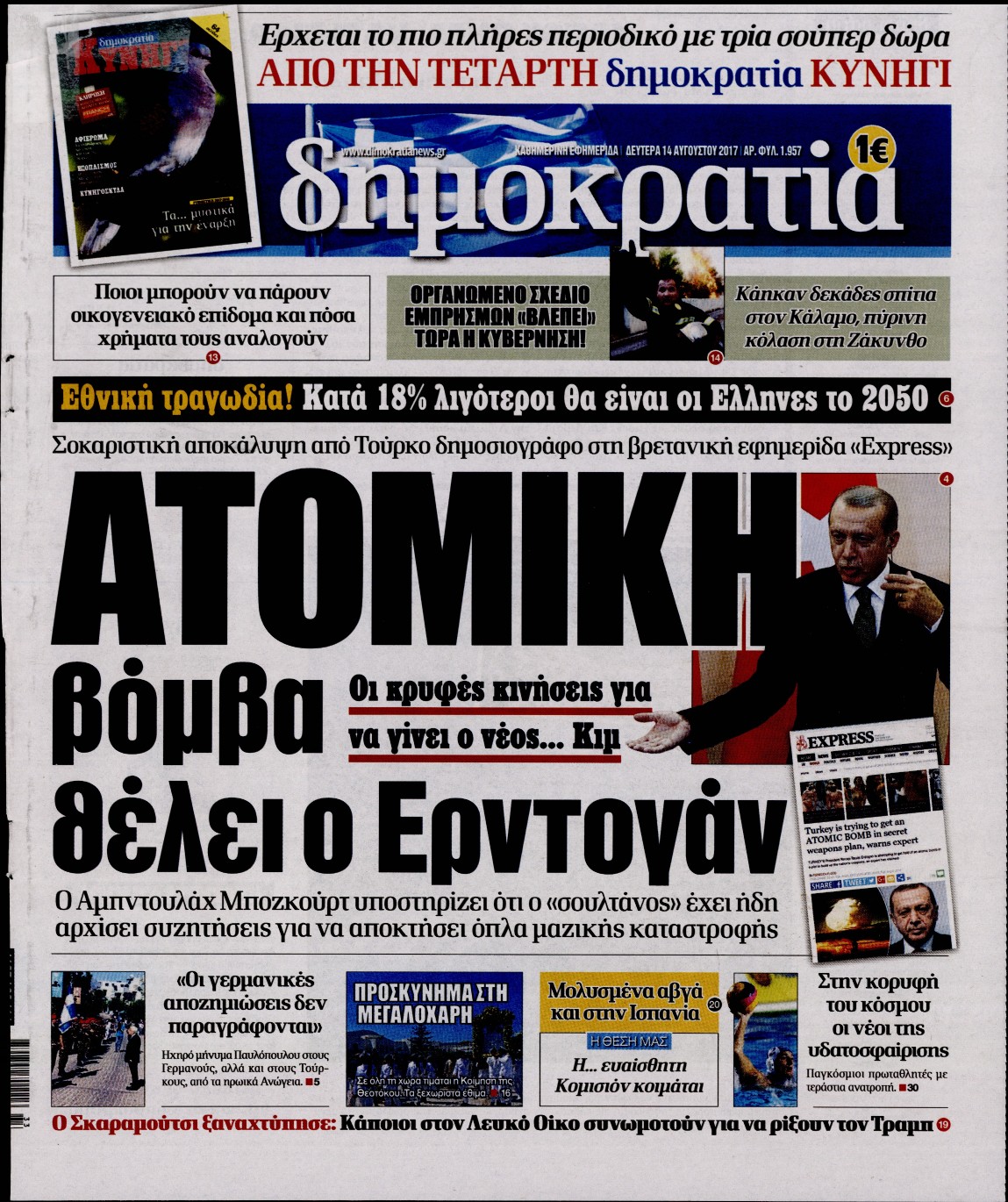 Εξώφυλο εφημερίδας ΔΗΜΟΚΡΑΤΙΑ 2017-08-14