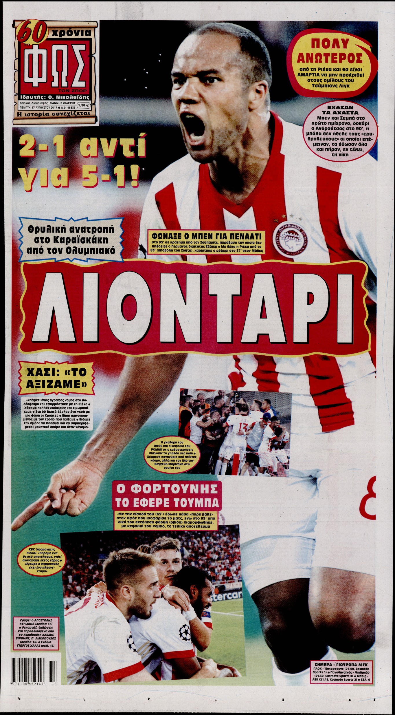 Εξώφυλο εφημερίδας ΦΩΣ ΤΩΝ ΣΠΟΡ 2017-08-17