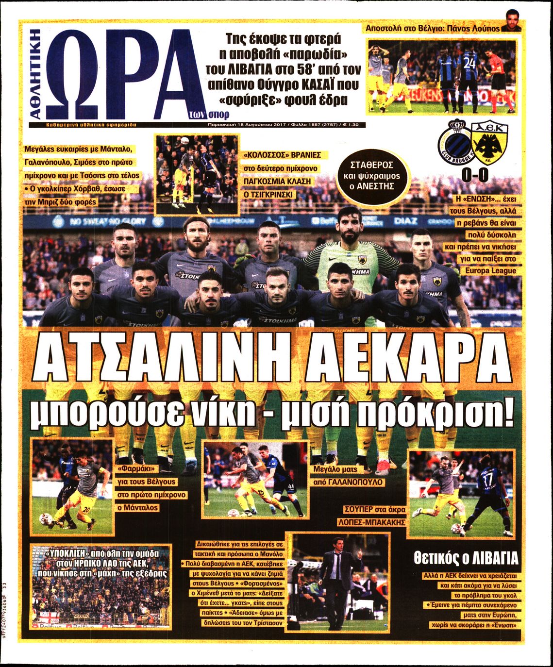 Εξώφυλο εφημερίδας ΩΡΑ ΓΙΑ ΣΠΟΡ 2017-08-18